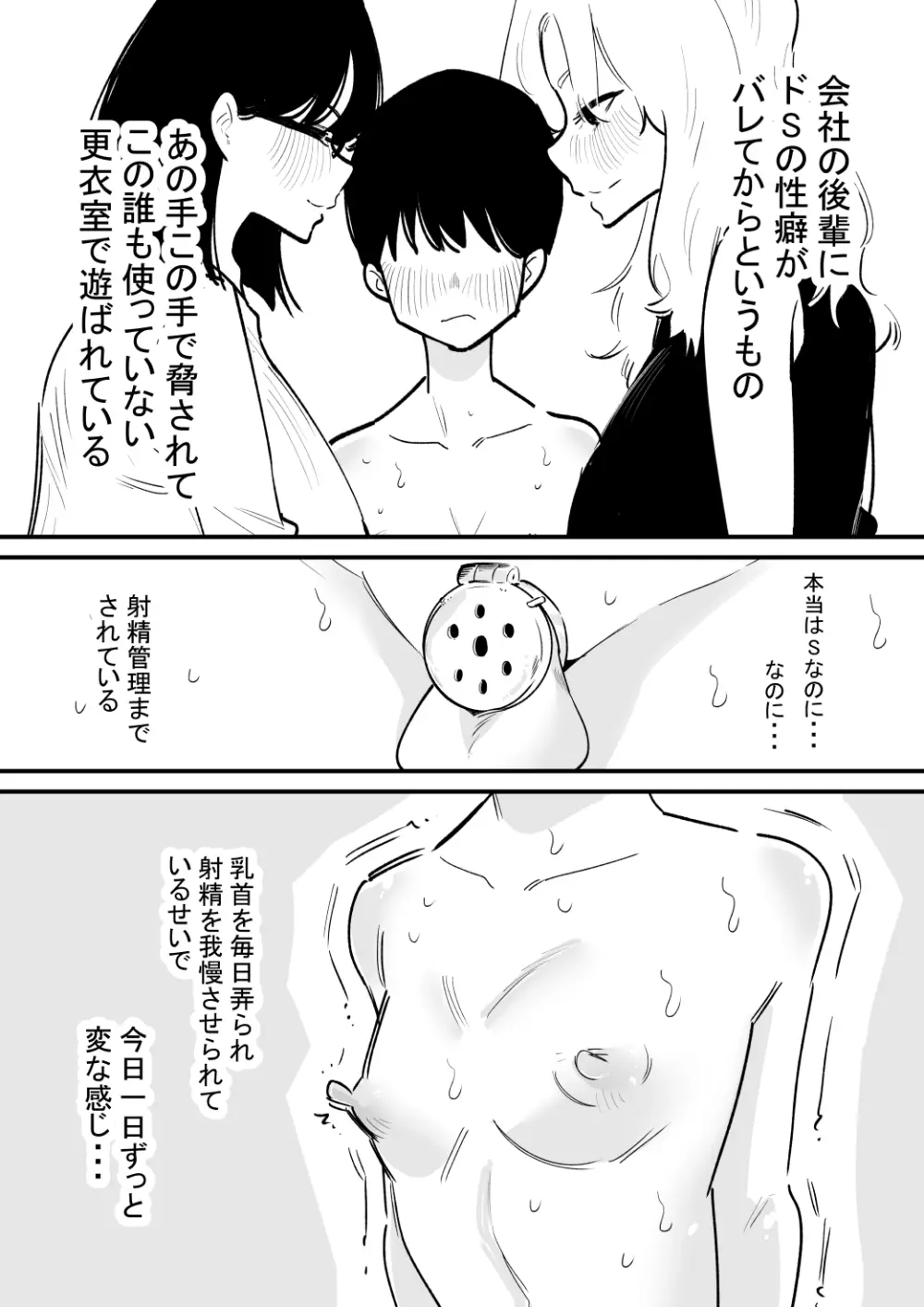 後輩二人に乳首開発されたマゾ先輩の一日 Page.5