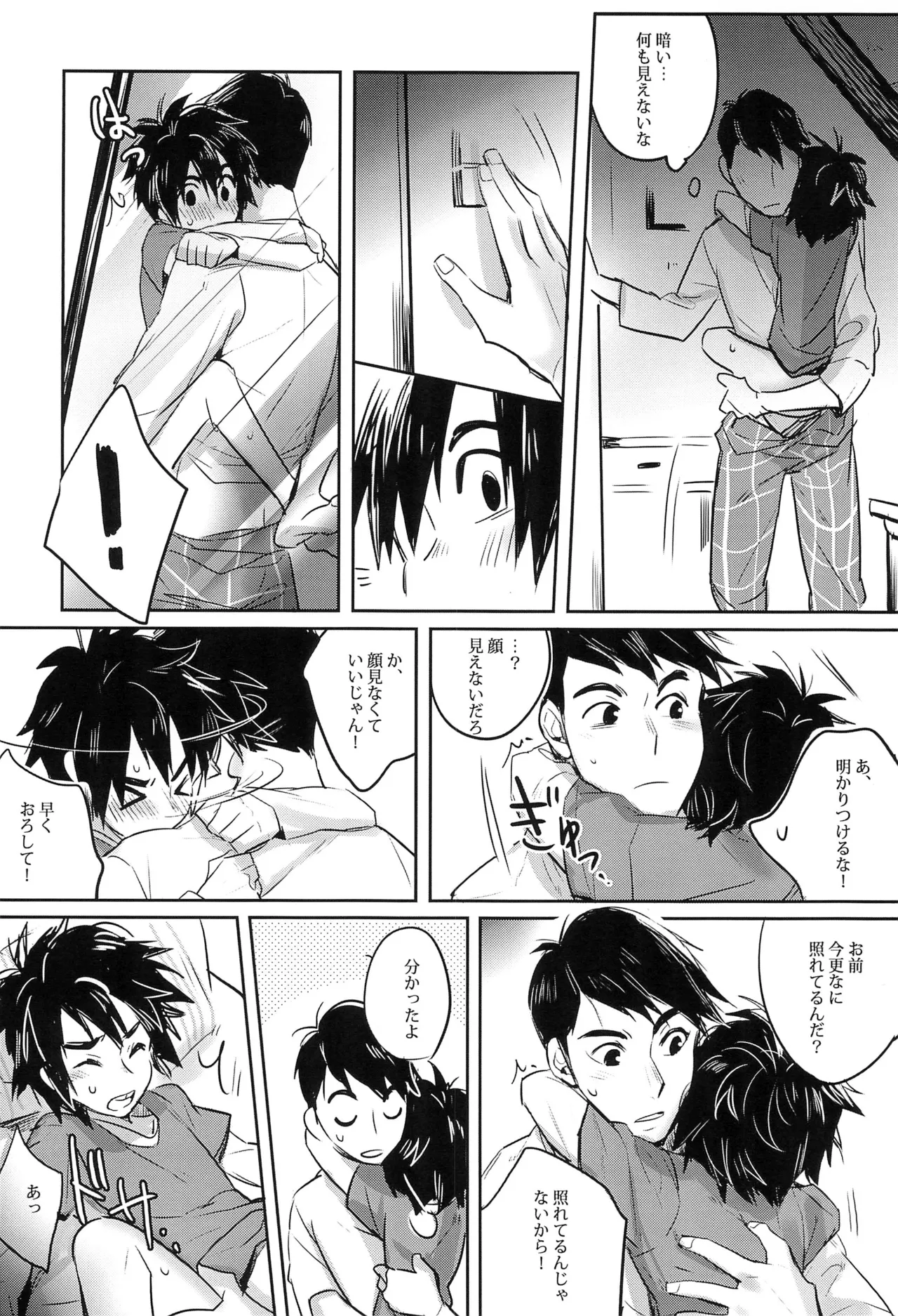 君のすべての瞬間僕だったら Page.26