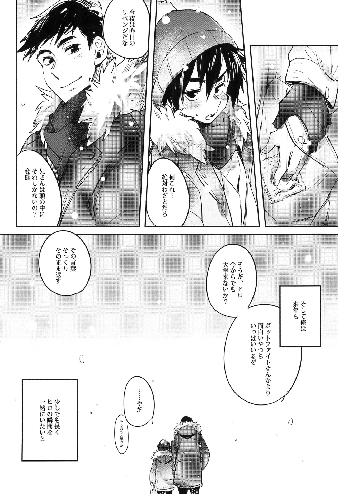 君のすべての瞬間僕だったら Page.34