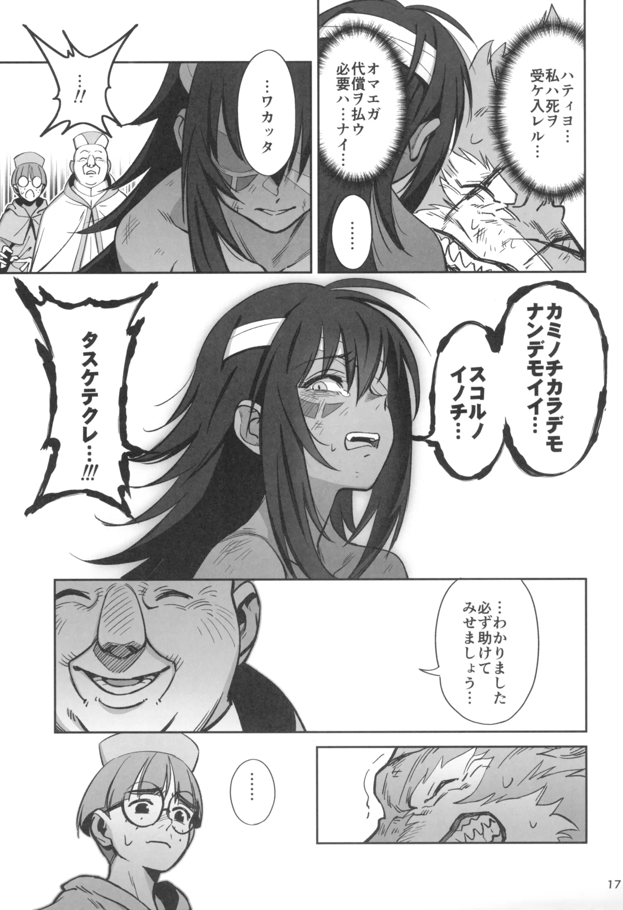 森を護るオオカミ少女が淫行司祭にNTRれた話 Page.17