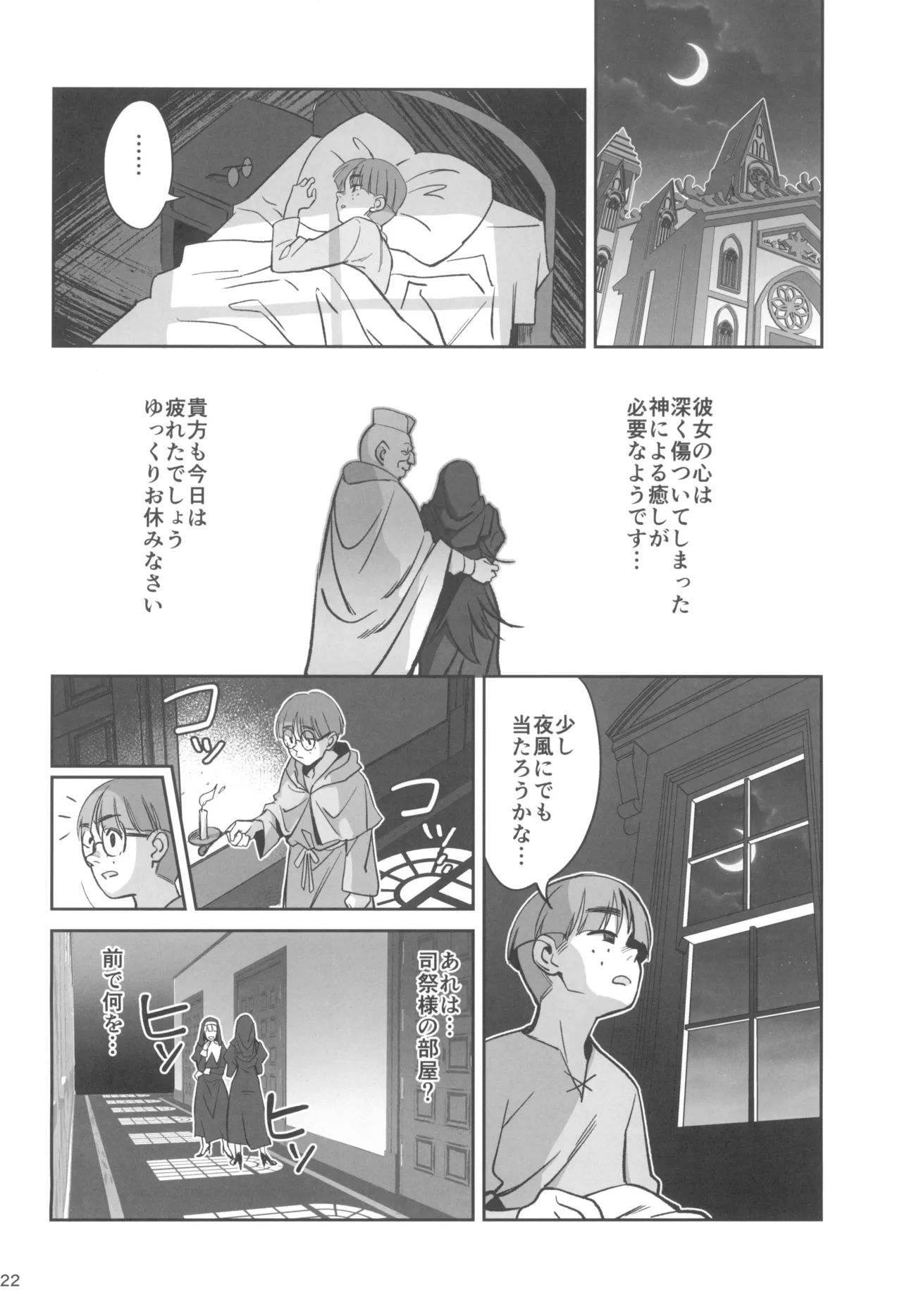 森を護るオオカミ少女が淫行司祭にNTRれた話 Page.22