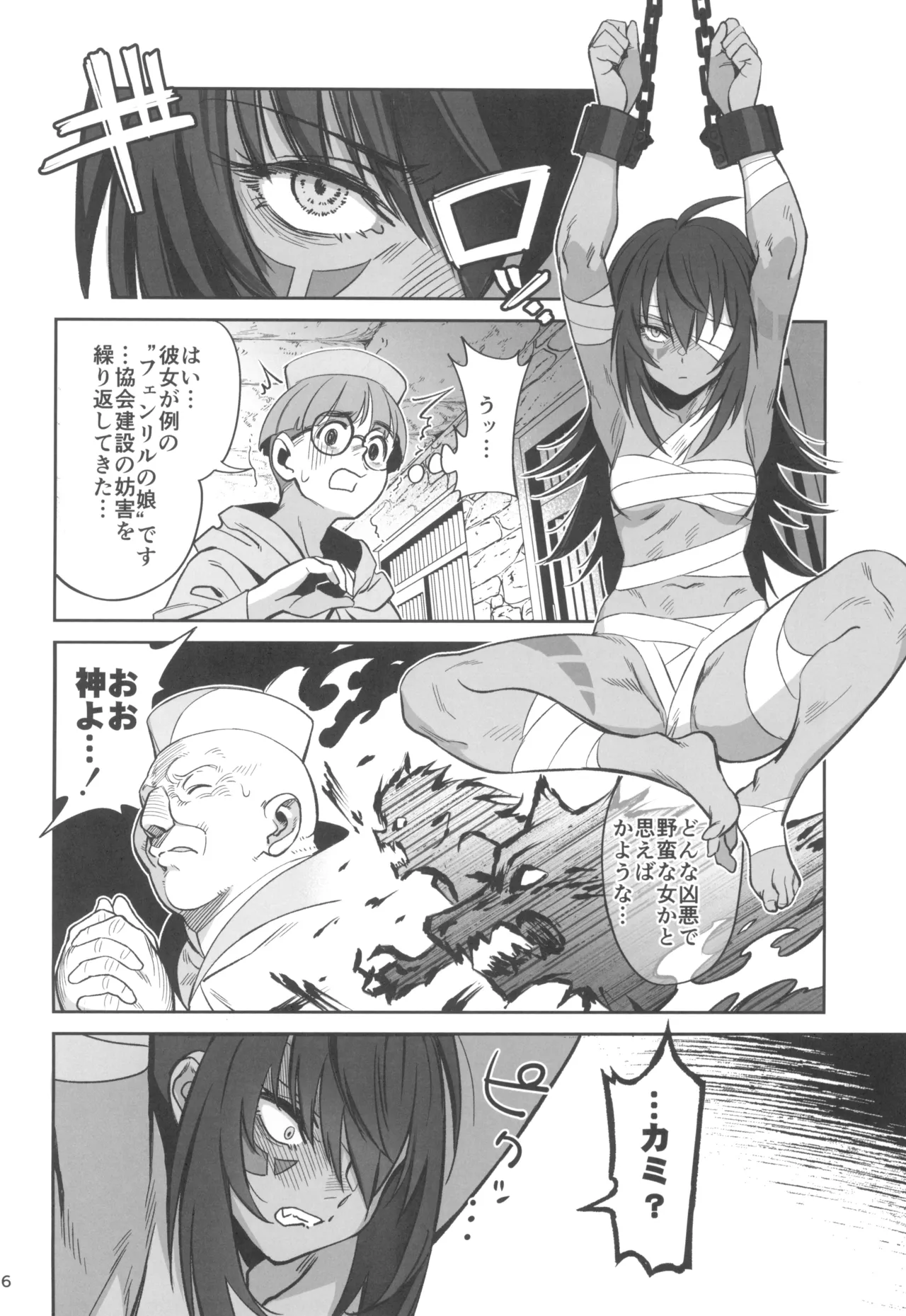 森を護るオオカミ少女が淫行司祭にNTRれた話 Page.6