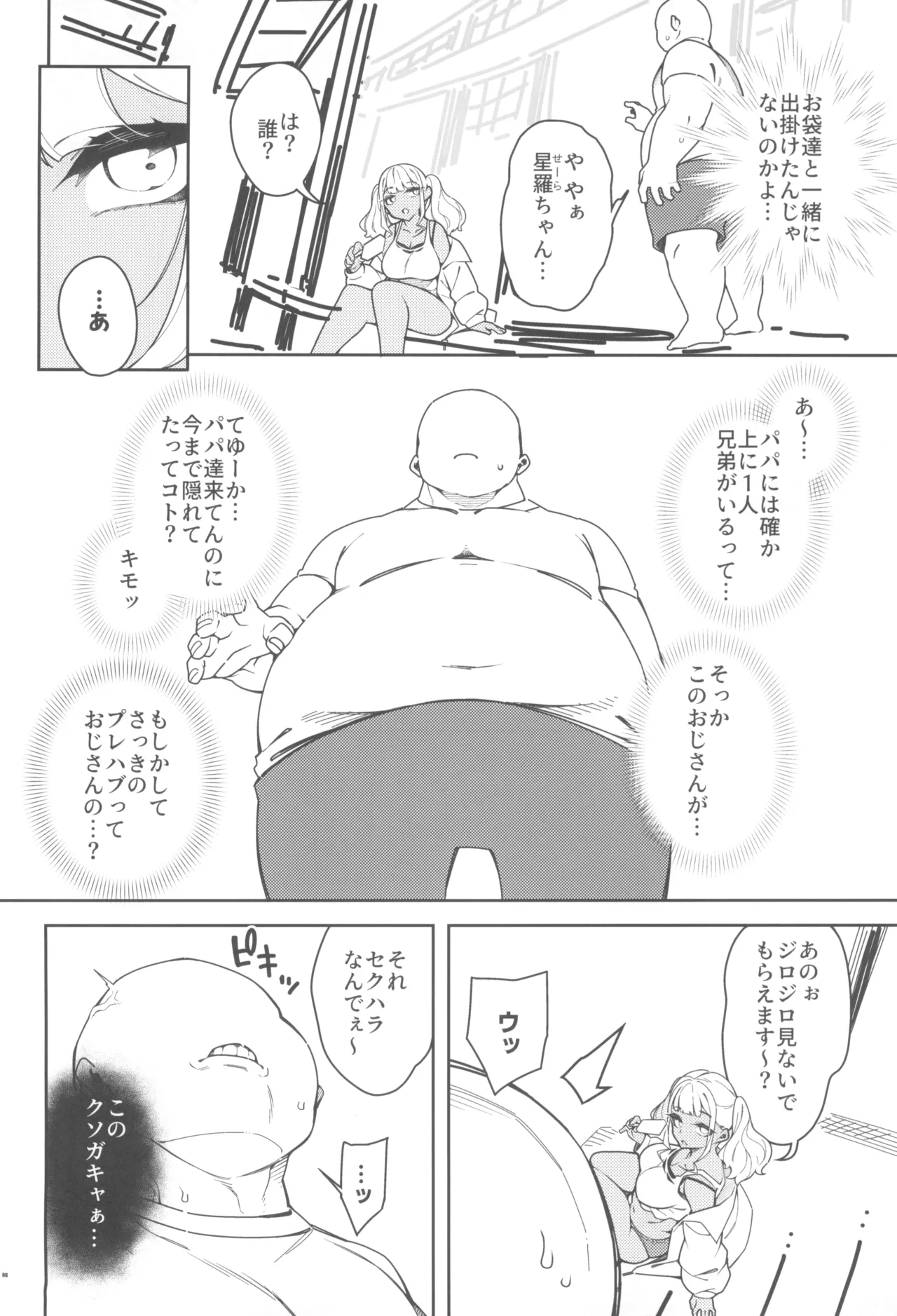 くっさいち〇ぽいくせーちゅー Page.10