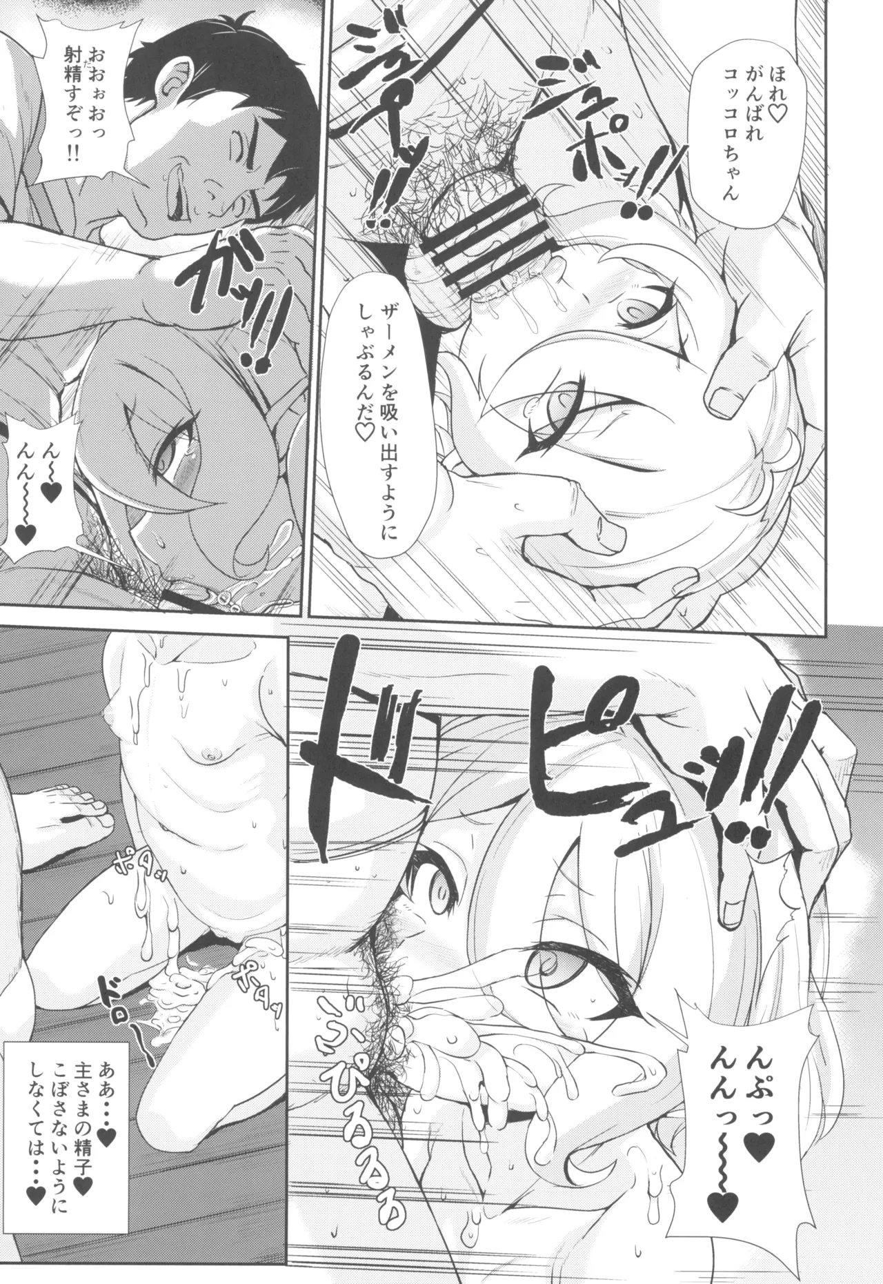 間違いコネクト Page.13