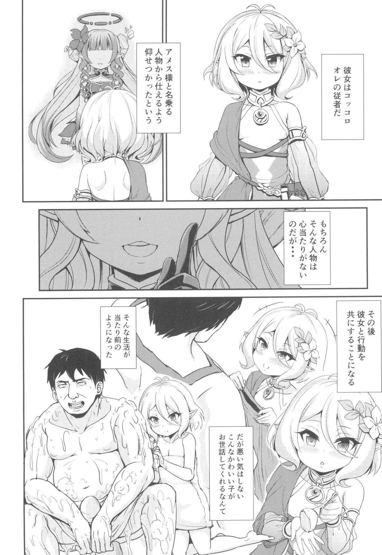 間違いコネクト Page.4