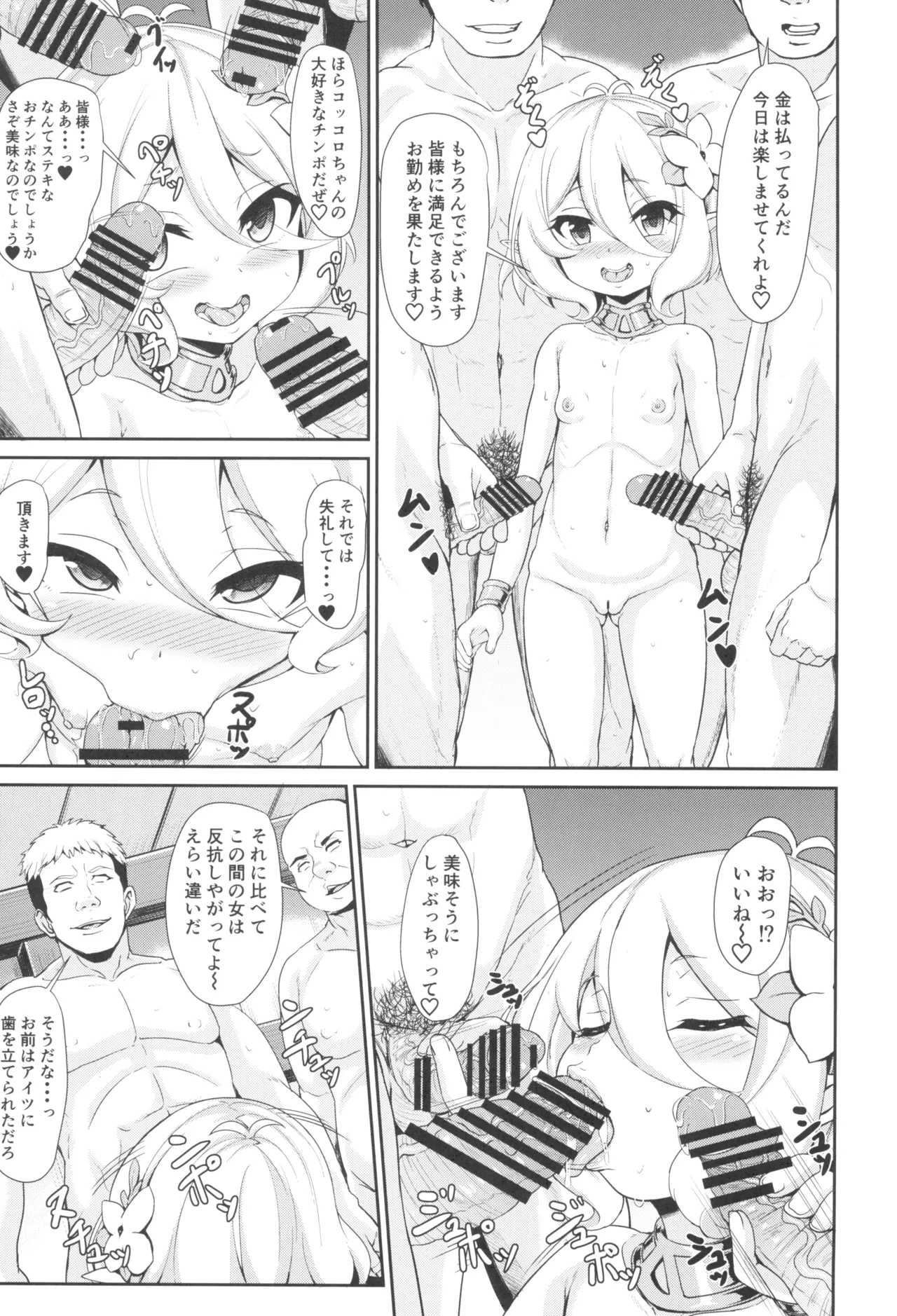 間違いコネクト2 Page.13