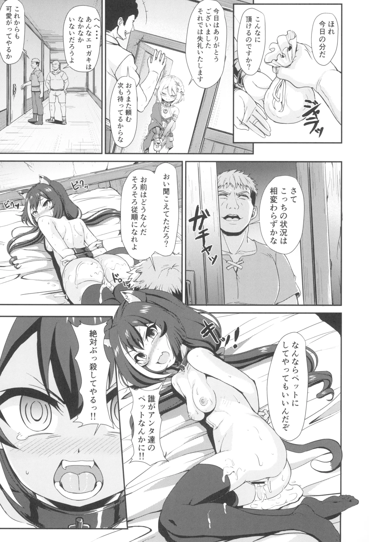 間違いコネクト2 Page.23