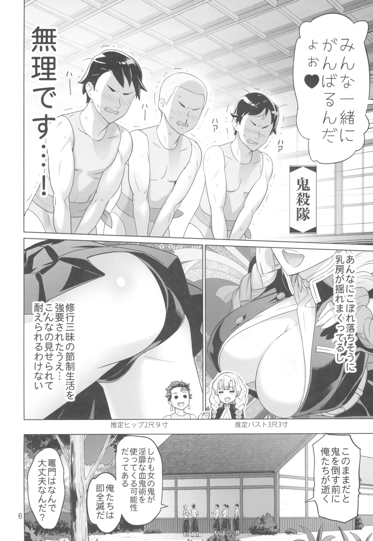 鬼舞辻無惨ヲ倒スタメ Page.6