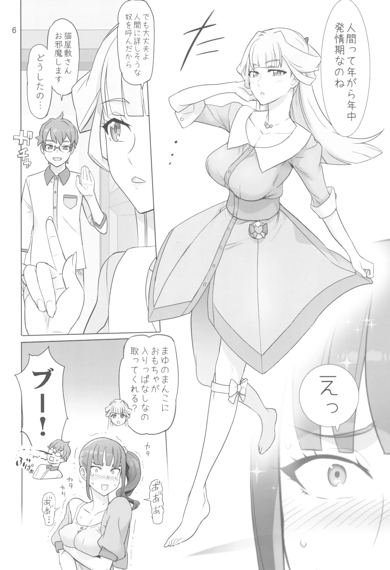 いなずまどうぶつえん Page.6