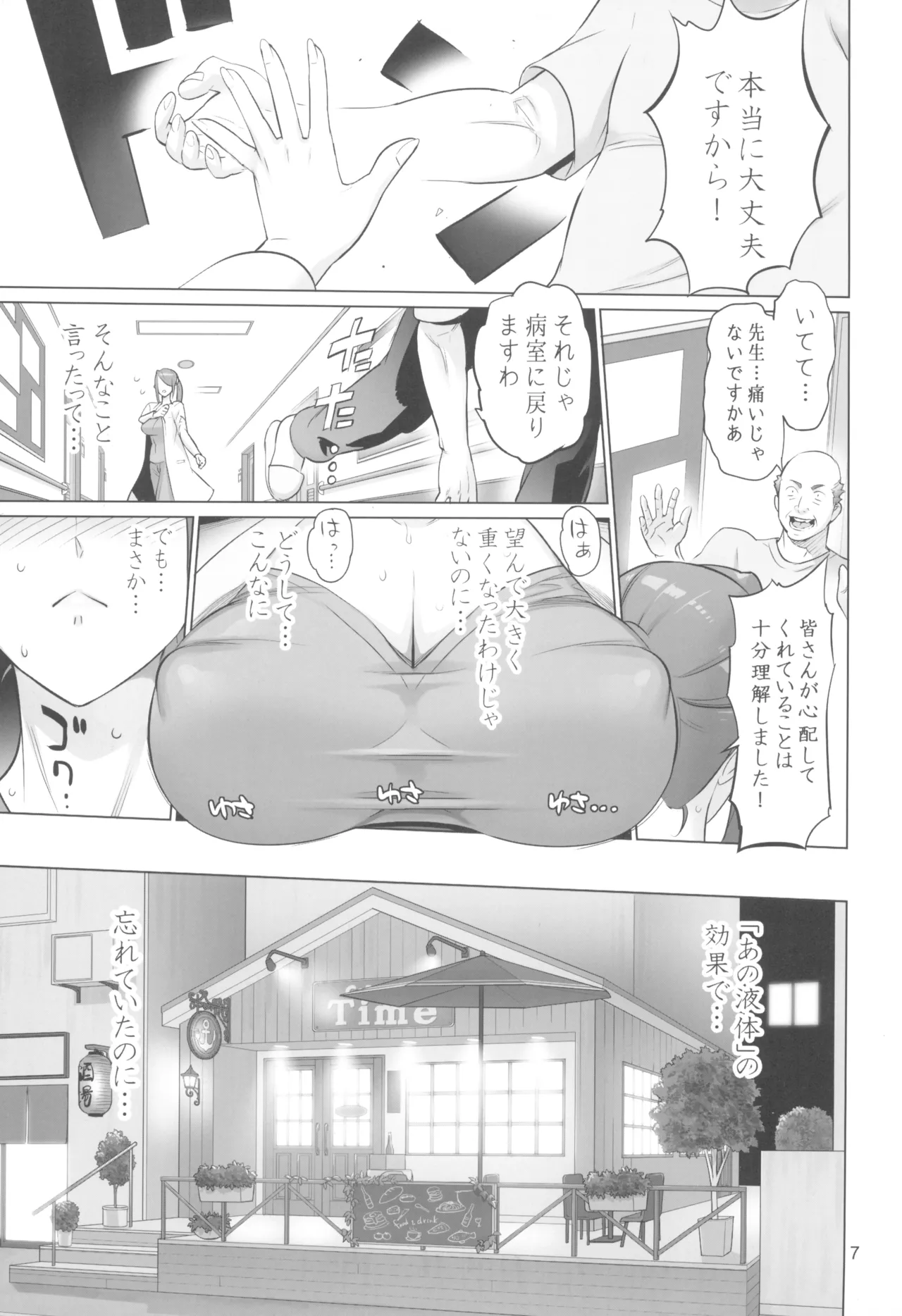 オトナノハナシ Page.7