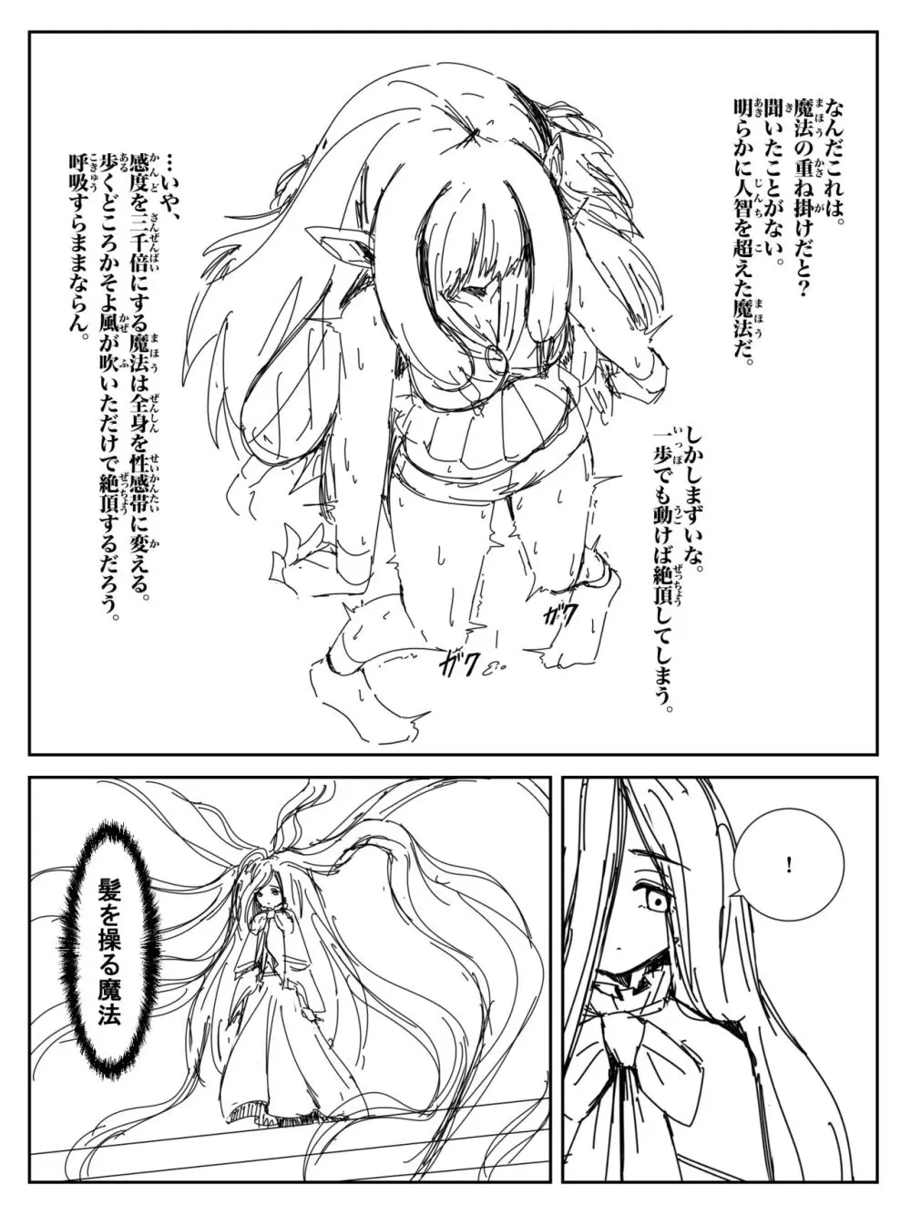 感度を3000倍にする魔法 Page.5