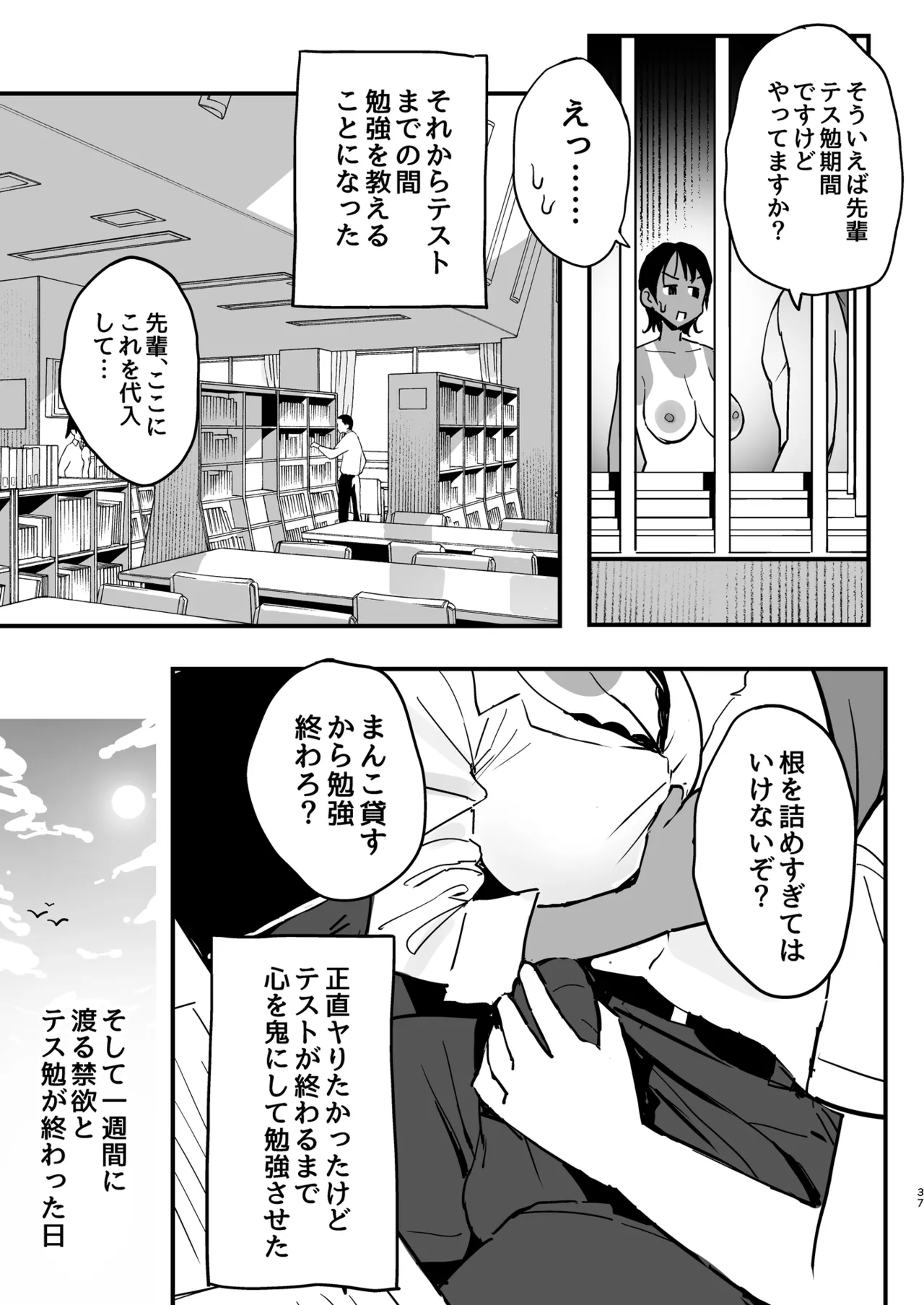 まんこ貸してくれる先輩 Page.36