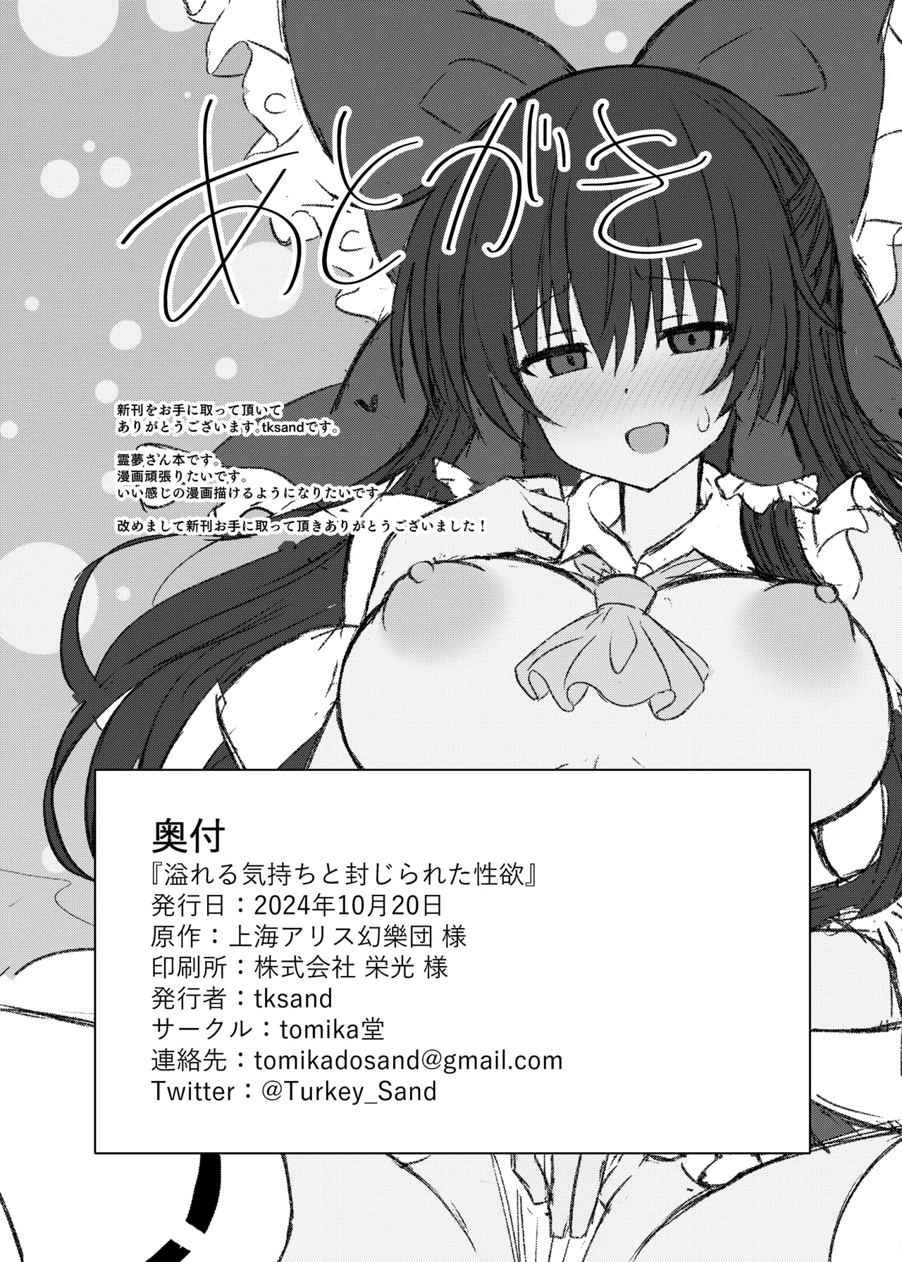 溢れる気持ちと封じられた性欲 Page.21