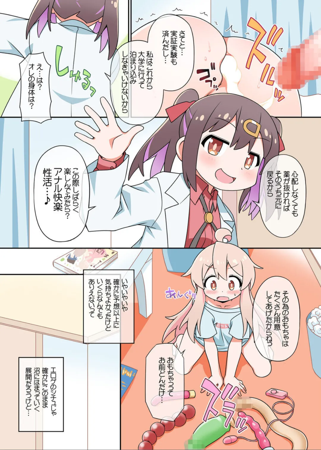 お兄ちゃんはまえも×うしろもおしまいになりました! Page.10