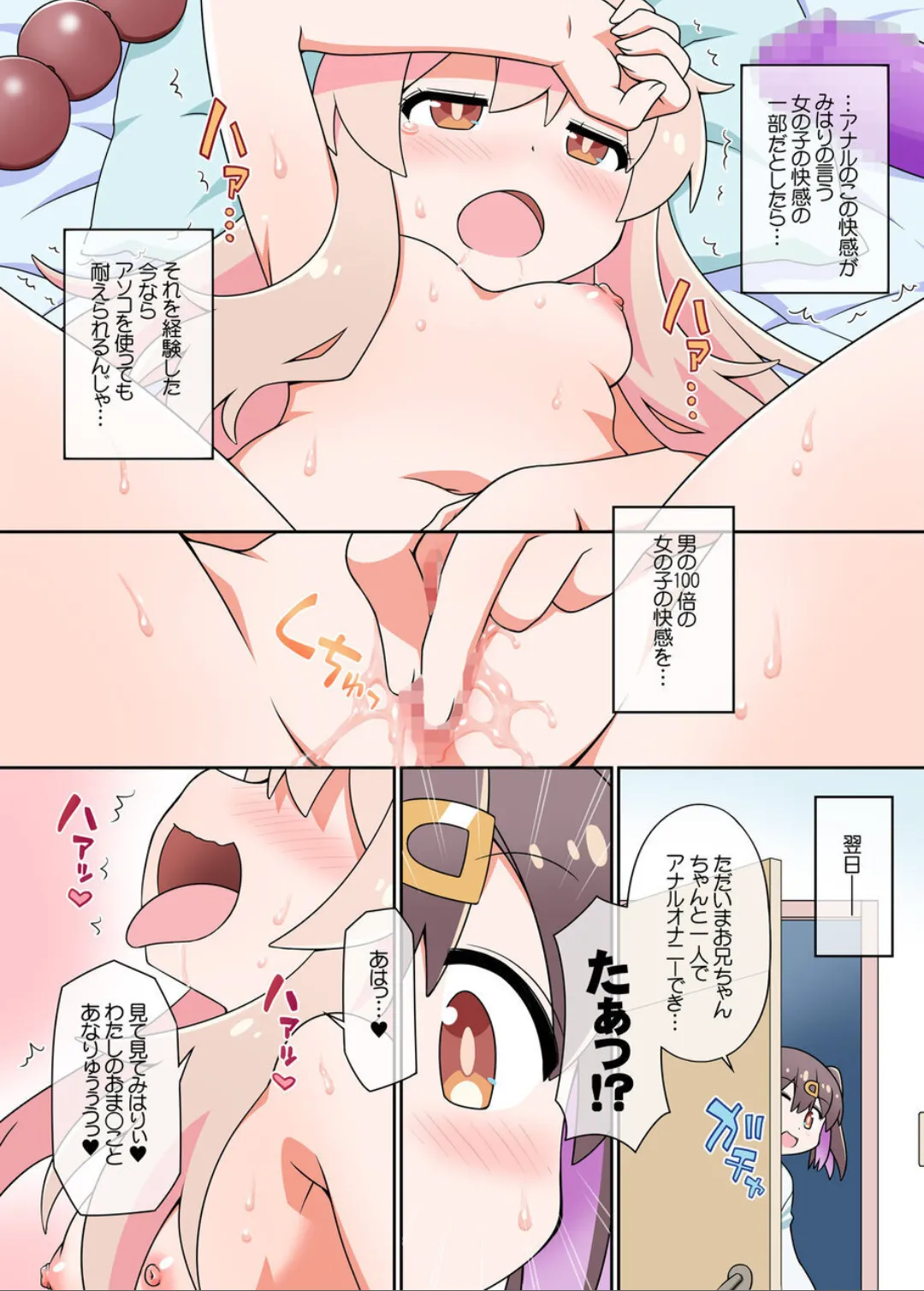 お兄ちゃんはまえも×うしろもおしまいになりました! Page.12