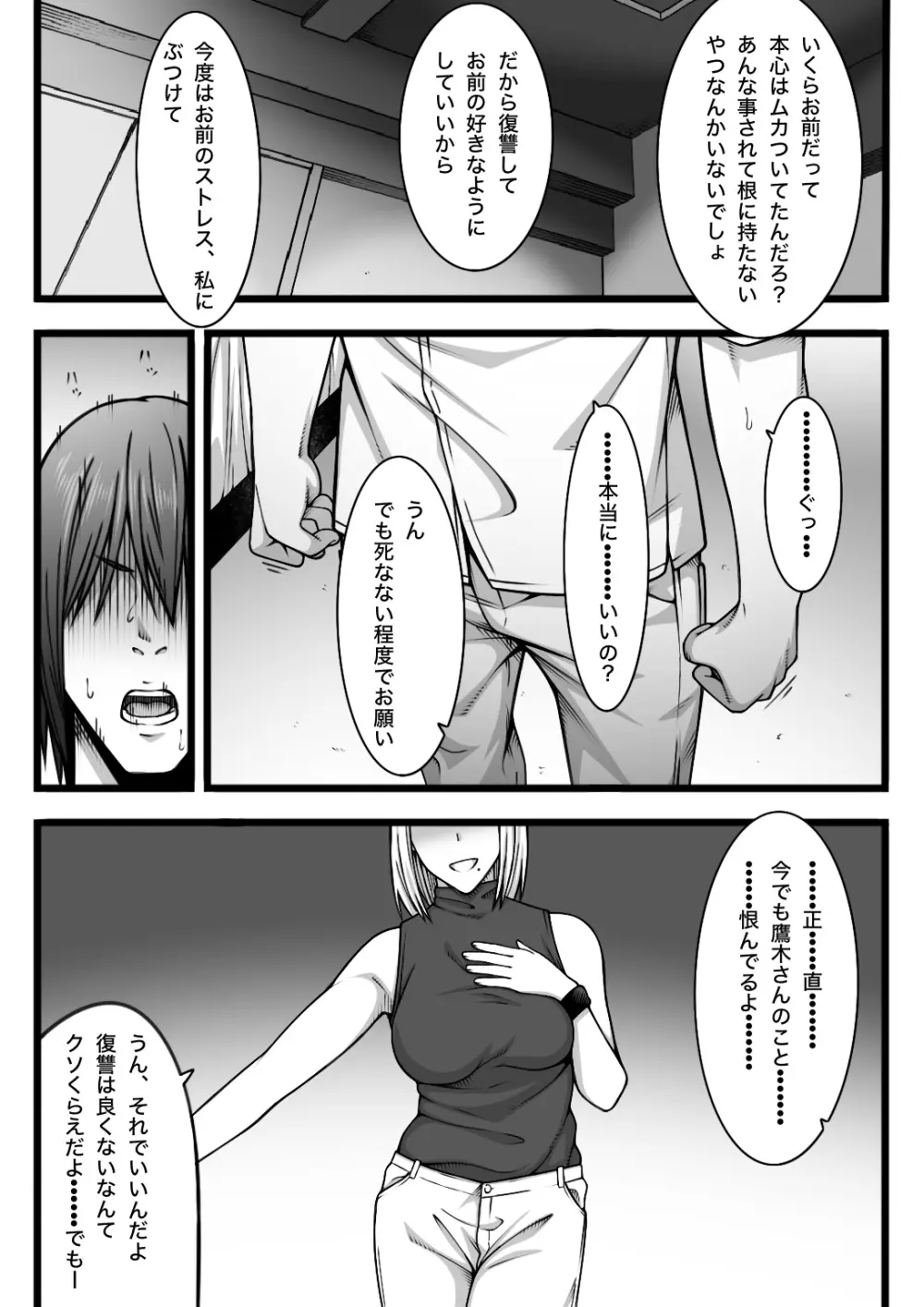 復讐されたい女 Page.17