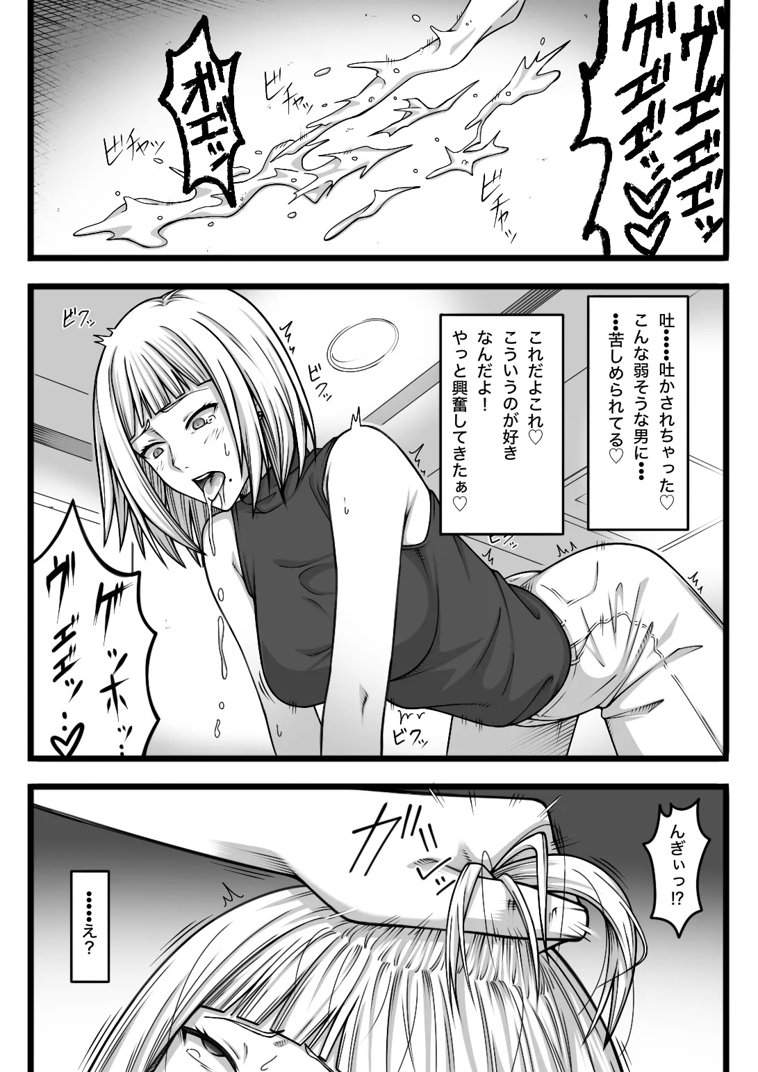 復讐されたい女 Page.27