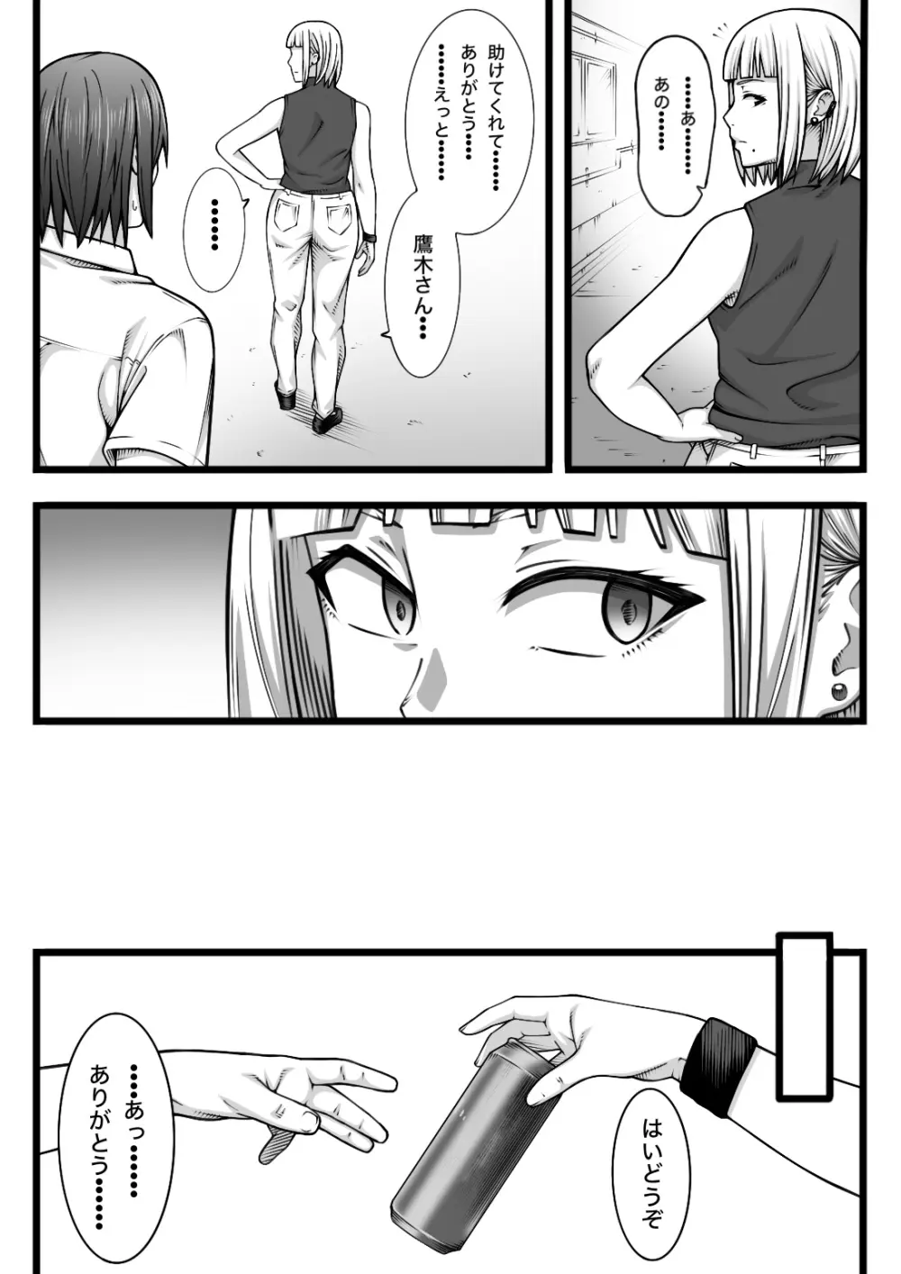 復讐されたい女 Page.5