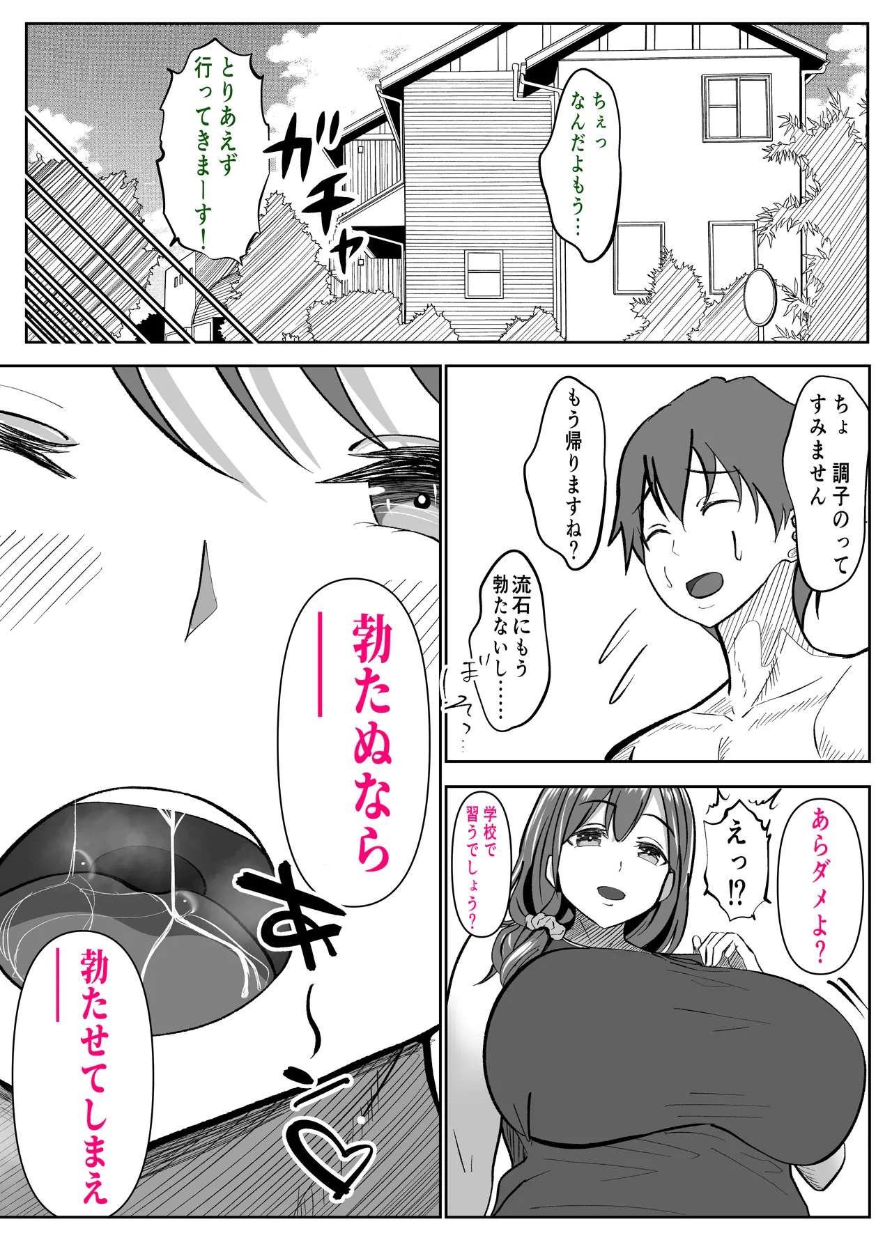 あいつの母ちゃんNTRしよ! -憧れの美人ママをハメまくれ! オバさんもうイっちゃいます!- Page.33