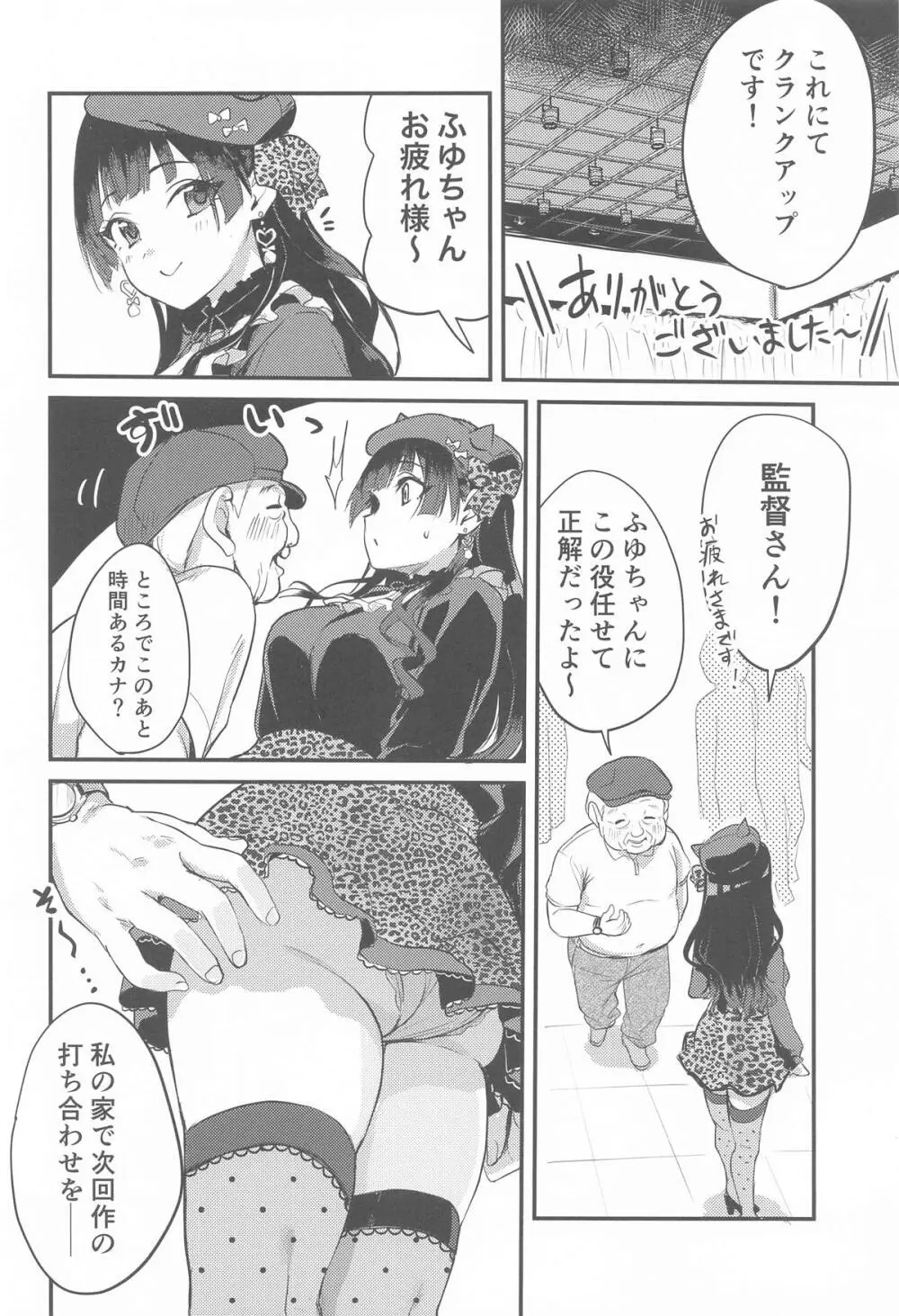 冬優子のストレス発散に付き合わされる話 Page.13