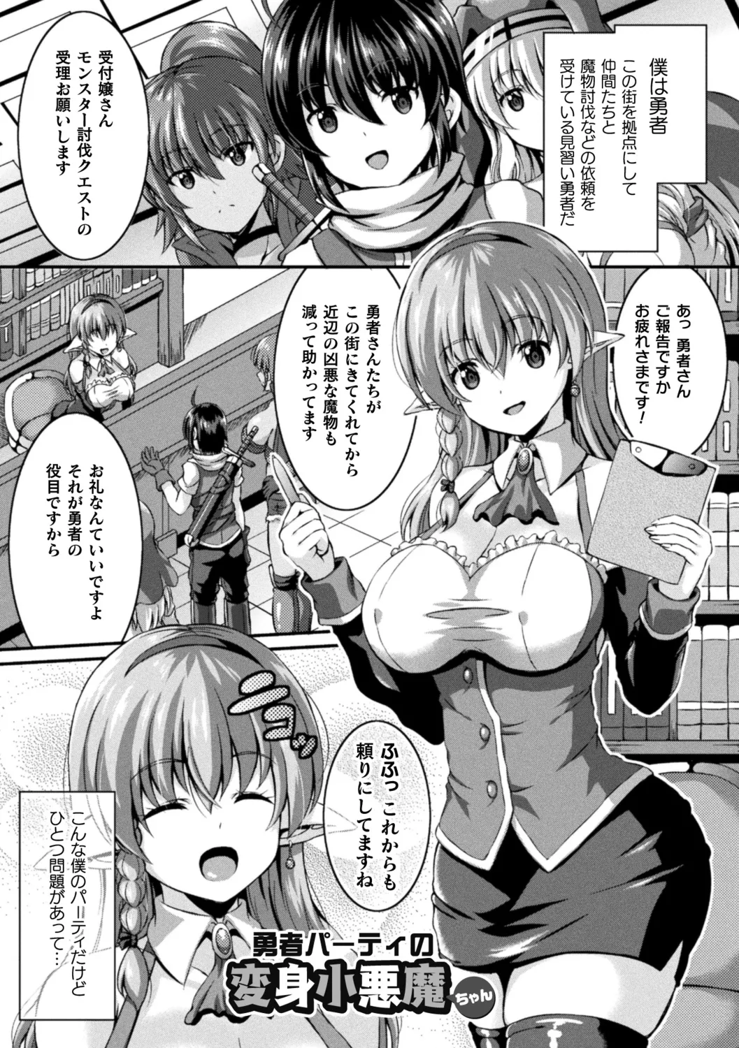 搾精ドミネイトガールズ Page.101