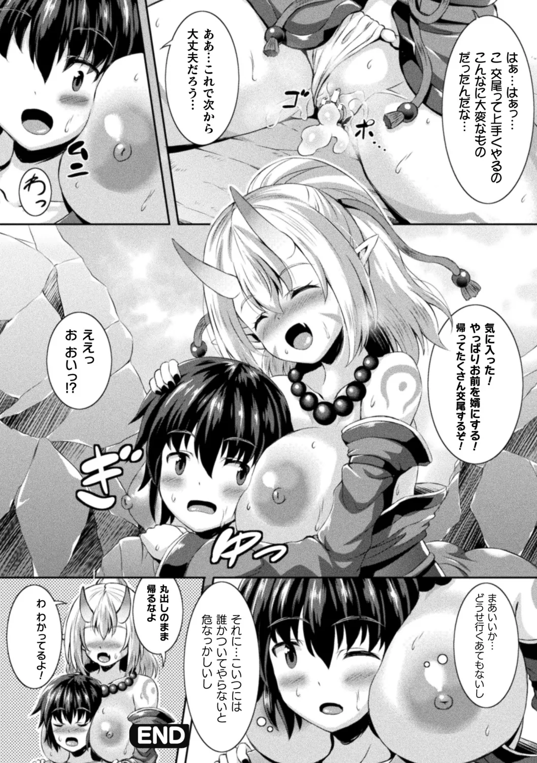 搾精ドミネイトガールズ Page.136