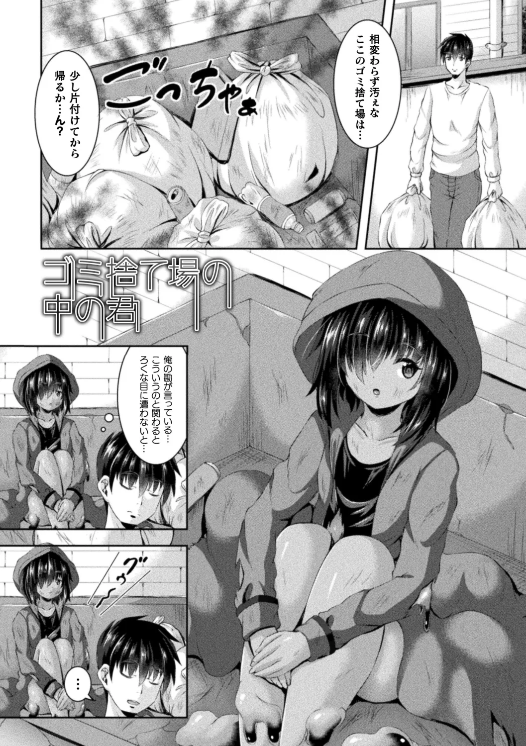 搾精ドミネイトガールズ Page.137