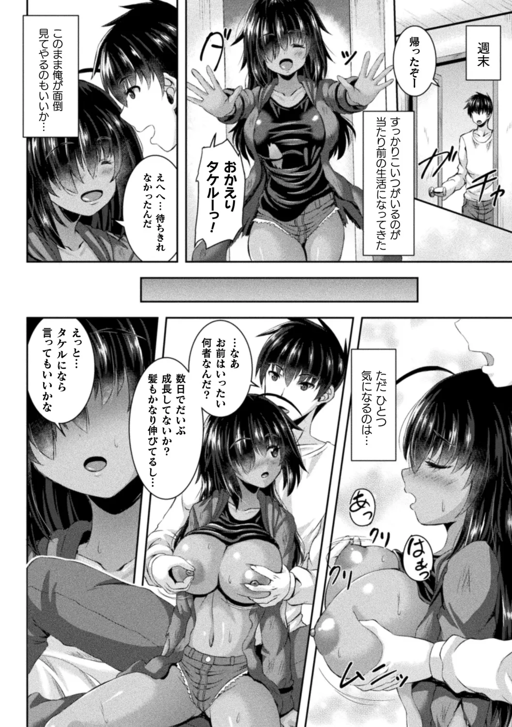 搾精ドミネイトガールズ Page.146