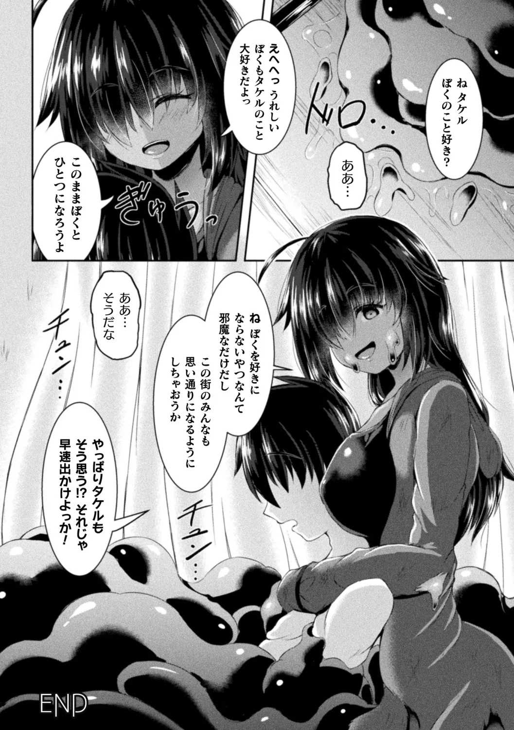 搾精ドミネイトガールズ Page.156