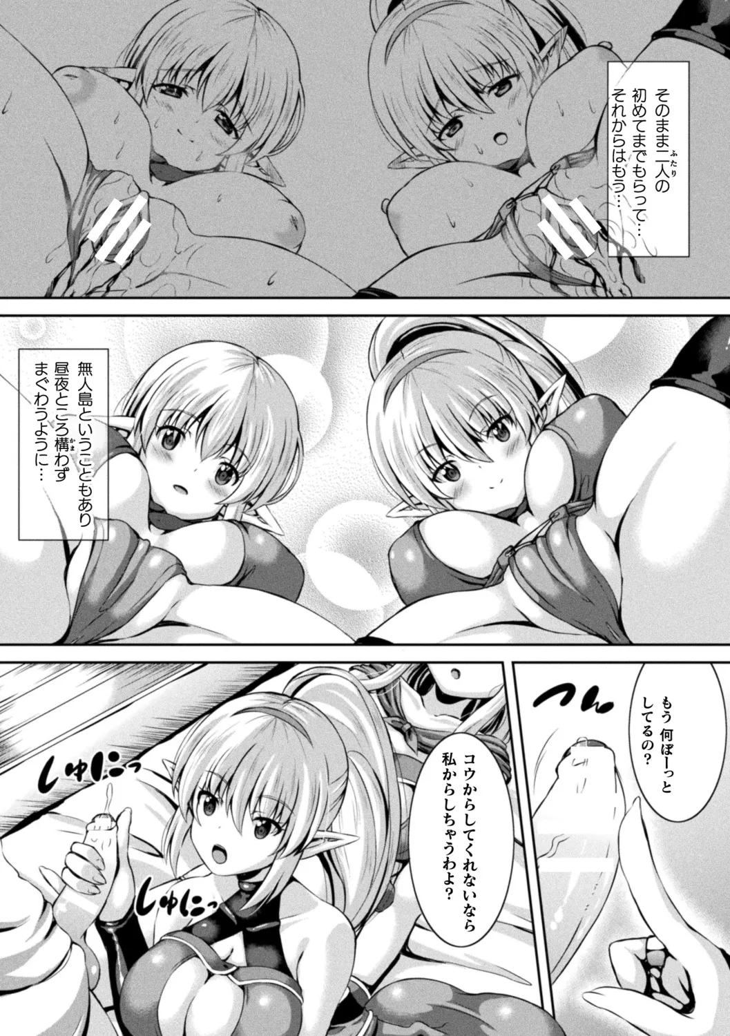 搾精ドミネイトガールズ Page.159