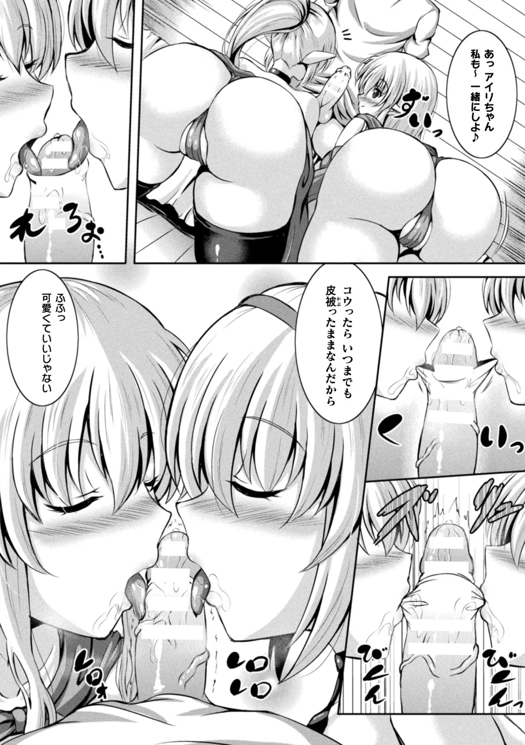 搾精ドミネイトガールズ Page.160