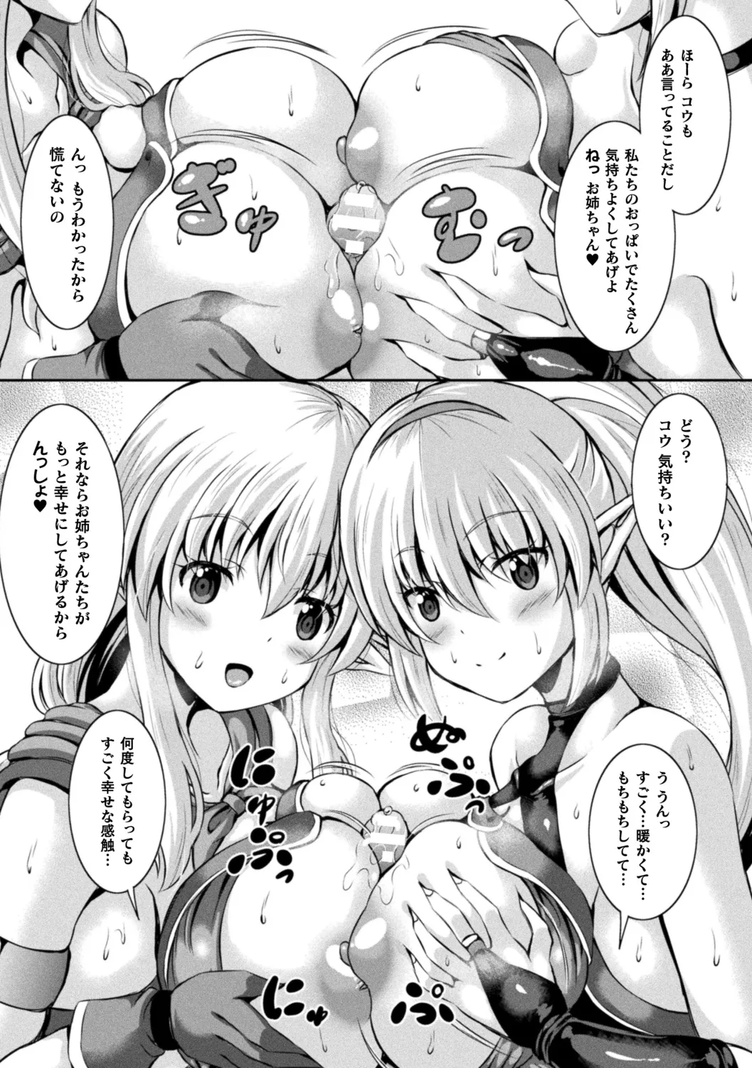 搾精ドミネイトガールズ Page.163