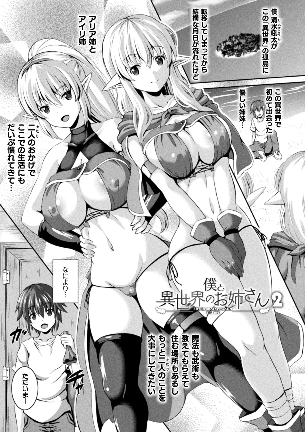 搾精ドミネイトガールズ Page.175