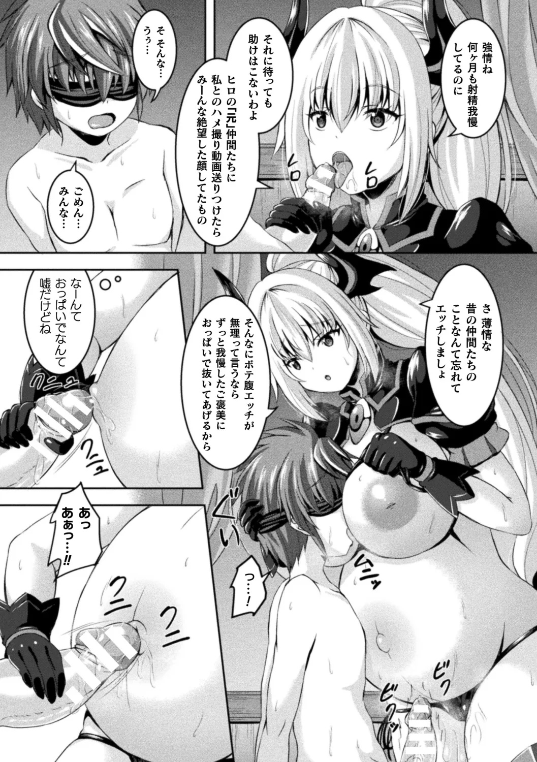 搾精ドミネイトガールズ Page.26