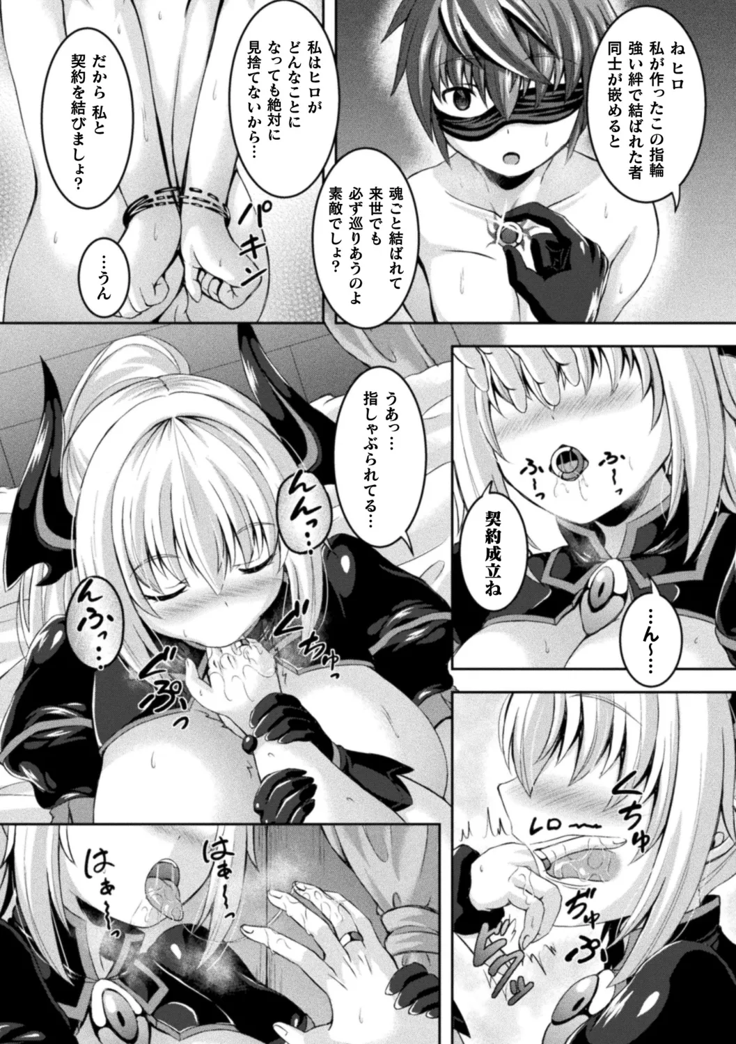 搾精ドミネイトガールズ Page.29