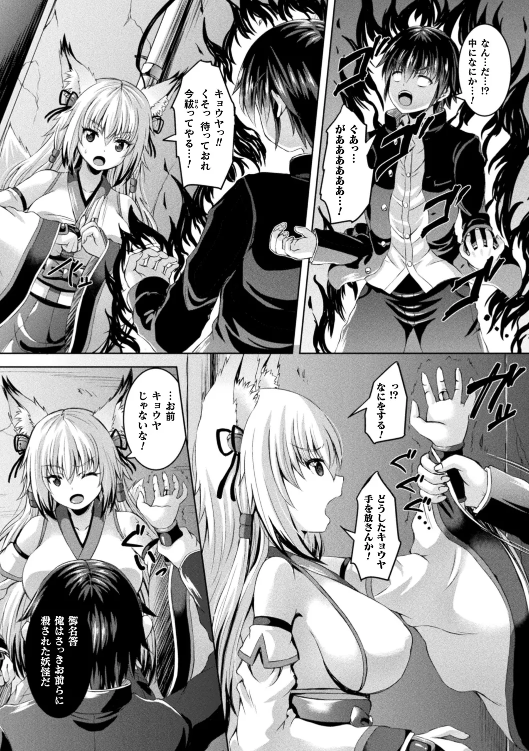 搾精ドミネイトガールズ Page.37