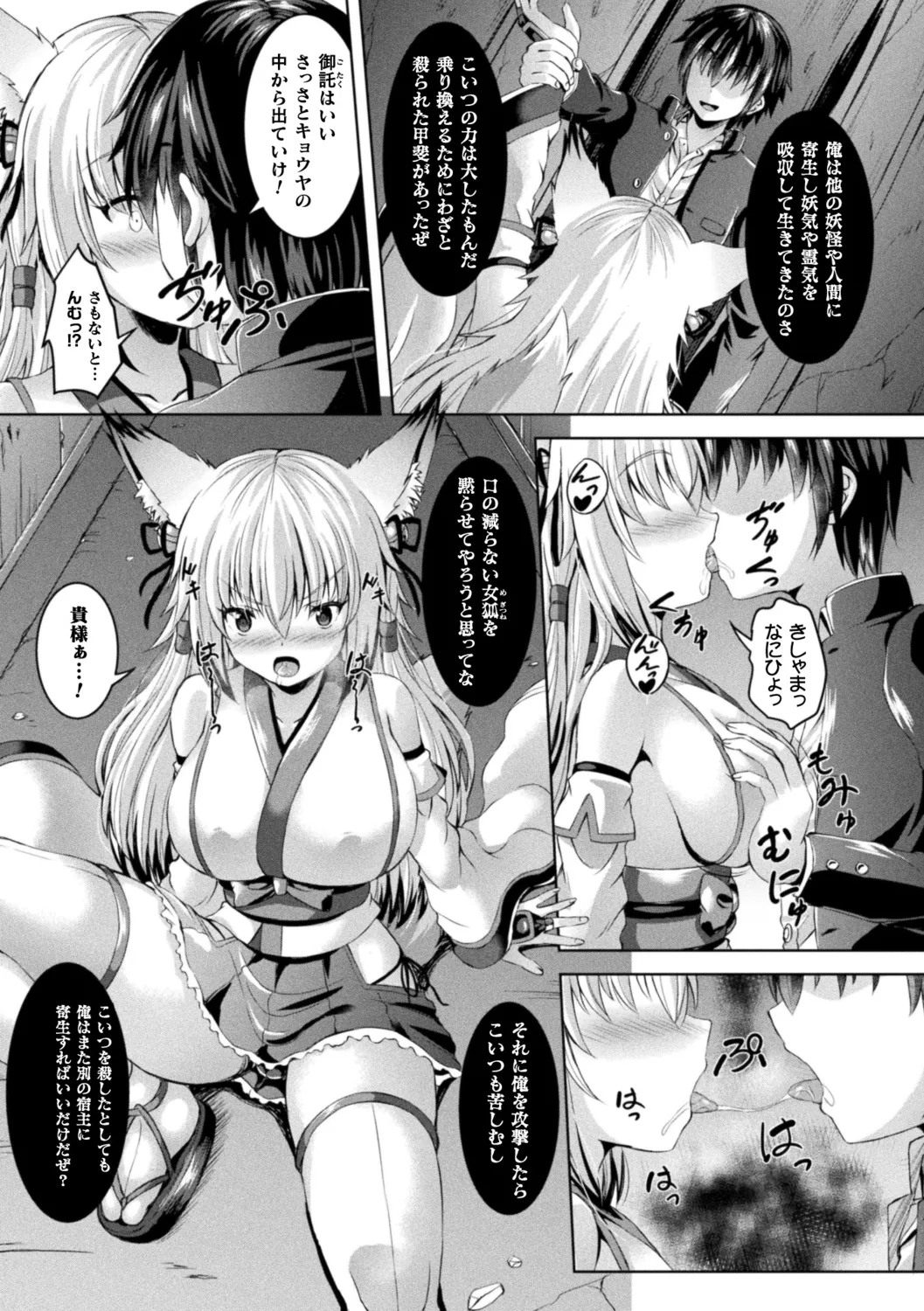 搾精ドミネイトガールズ Page.38