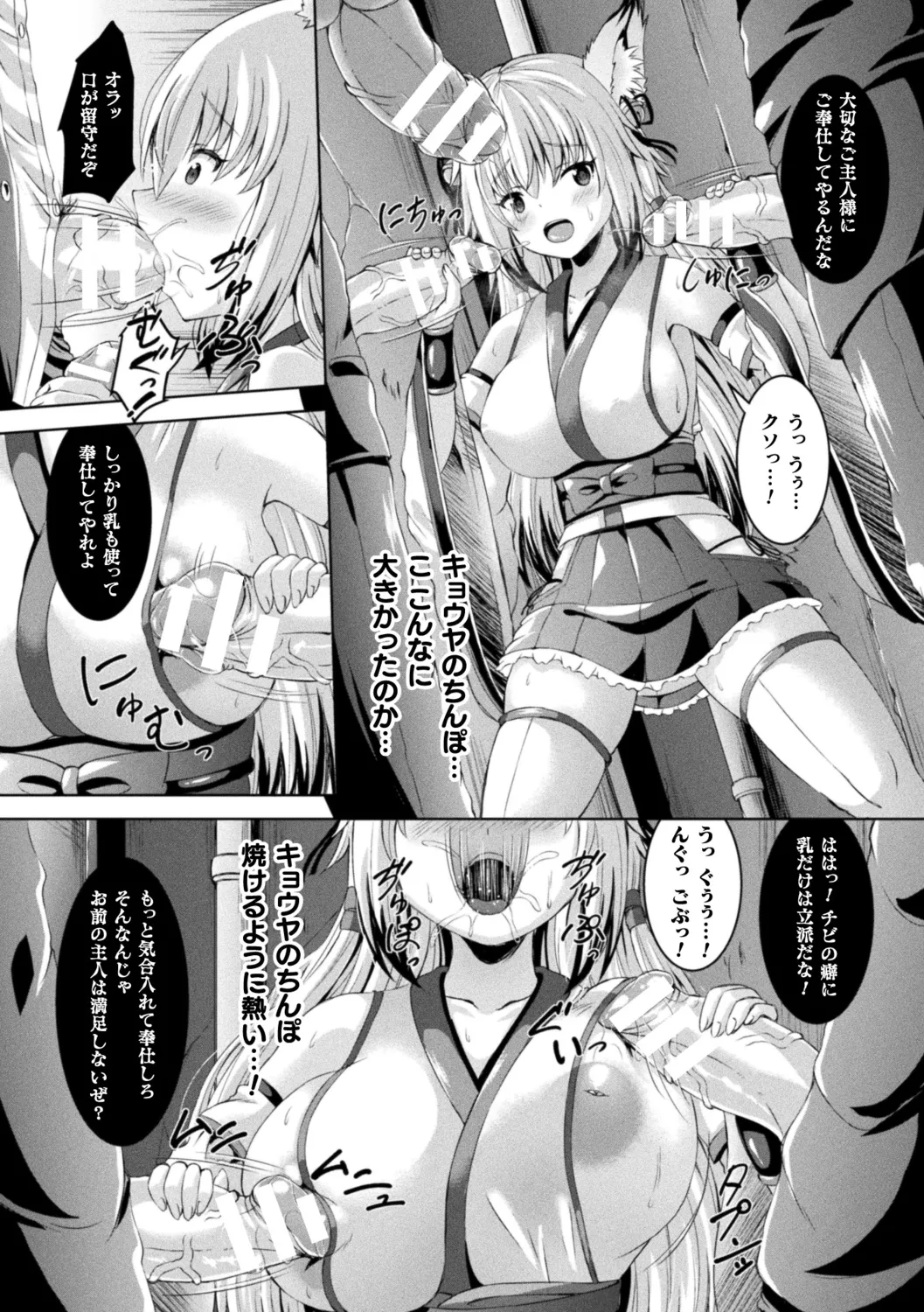 搾精ドミネイトガールズ Page.40