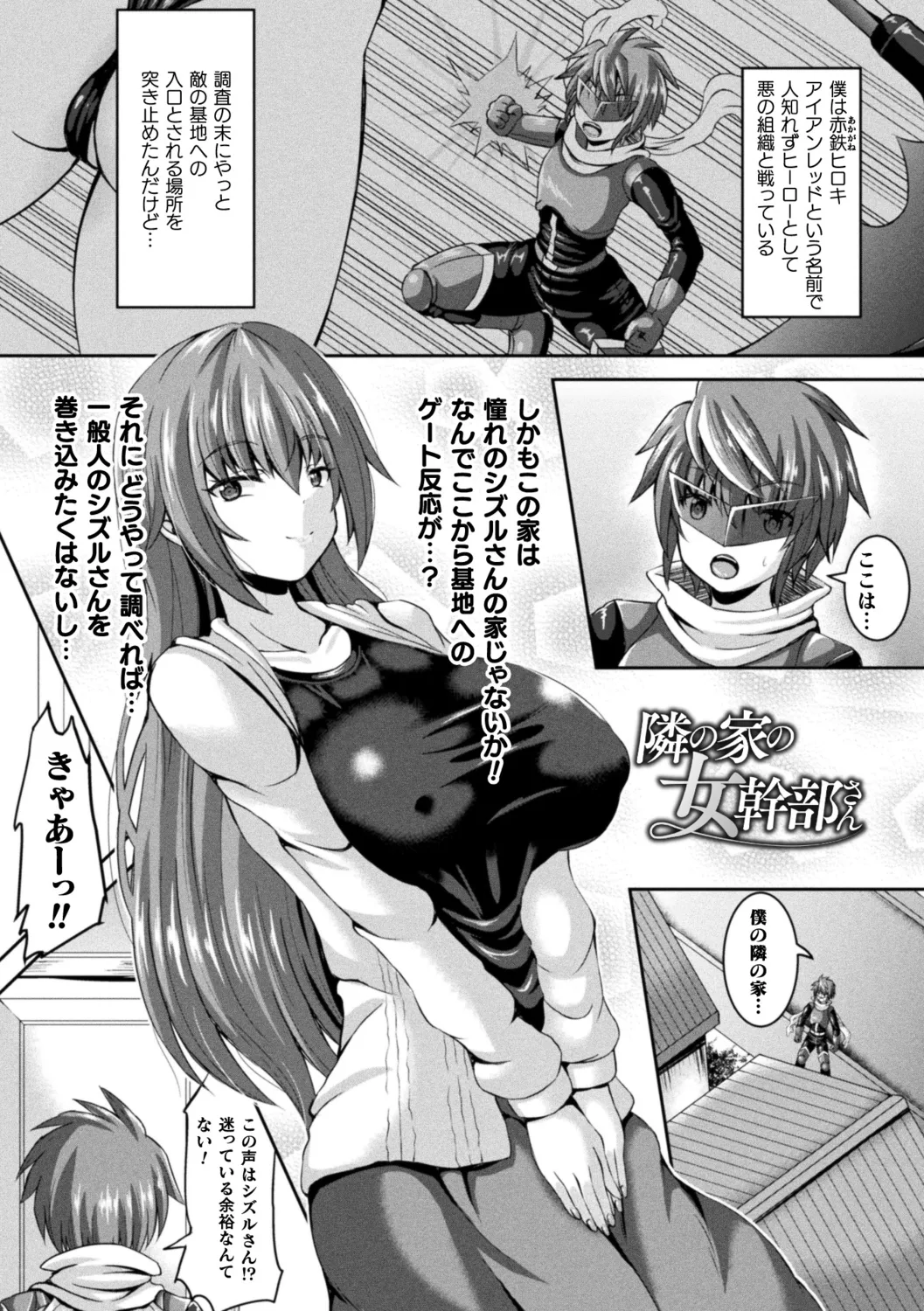 搾精ドミネイトガールズ Page.5