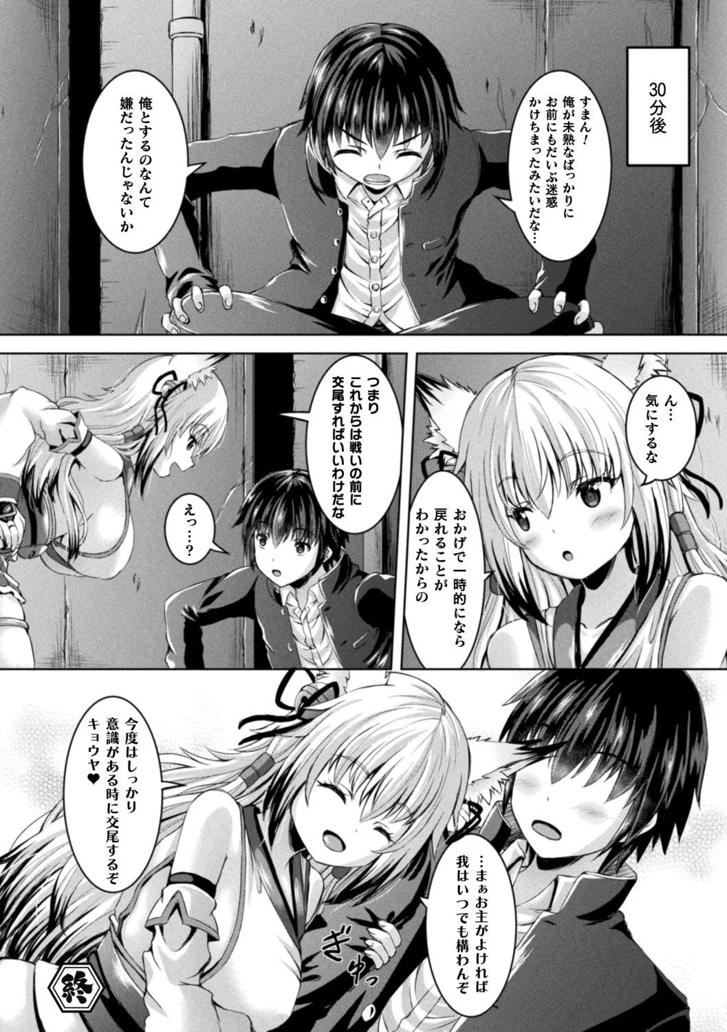 搾精ドミネイトガールズ Page.58