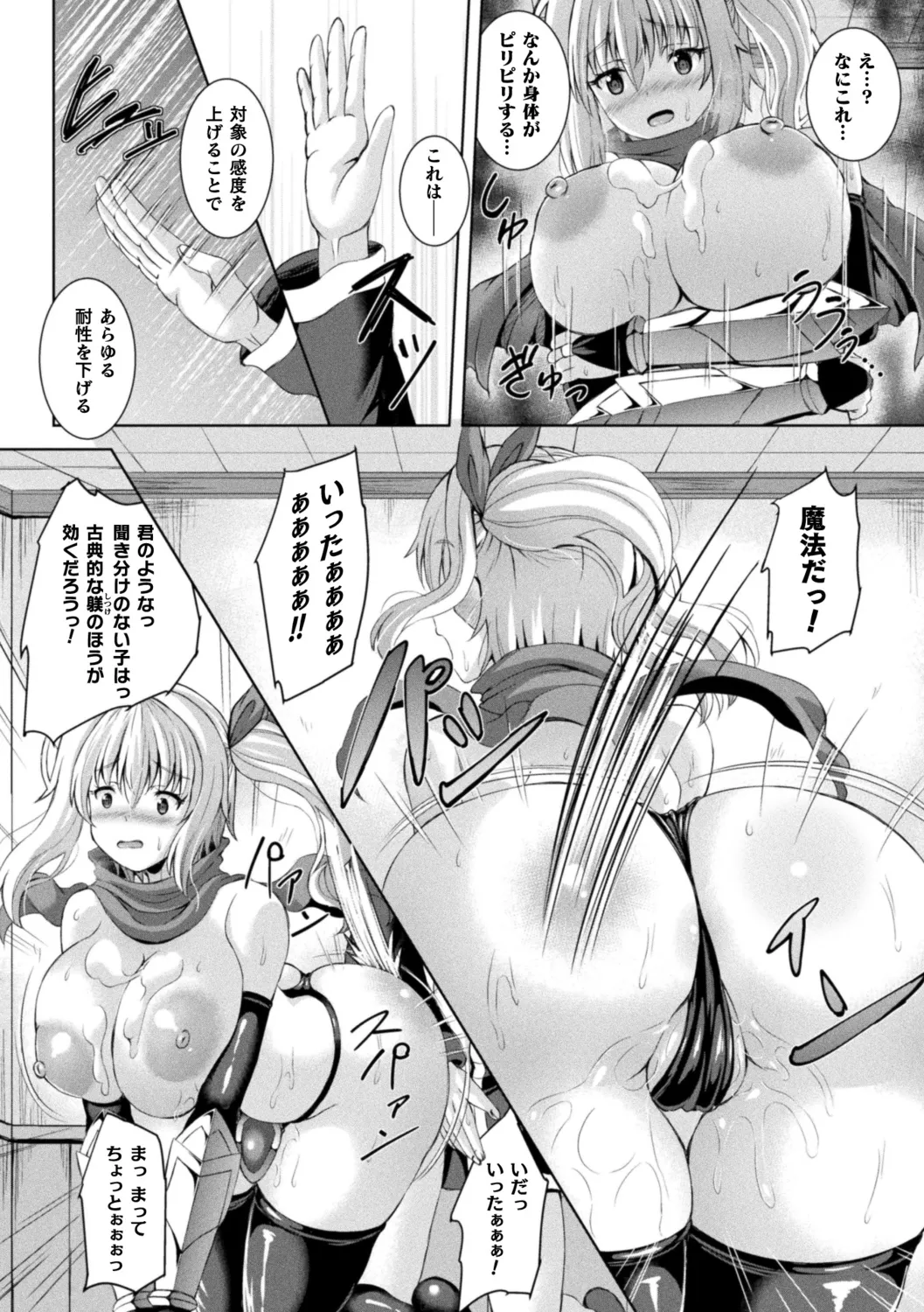 搾精ドミネイトガールズ Page.76