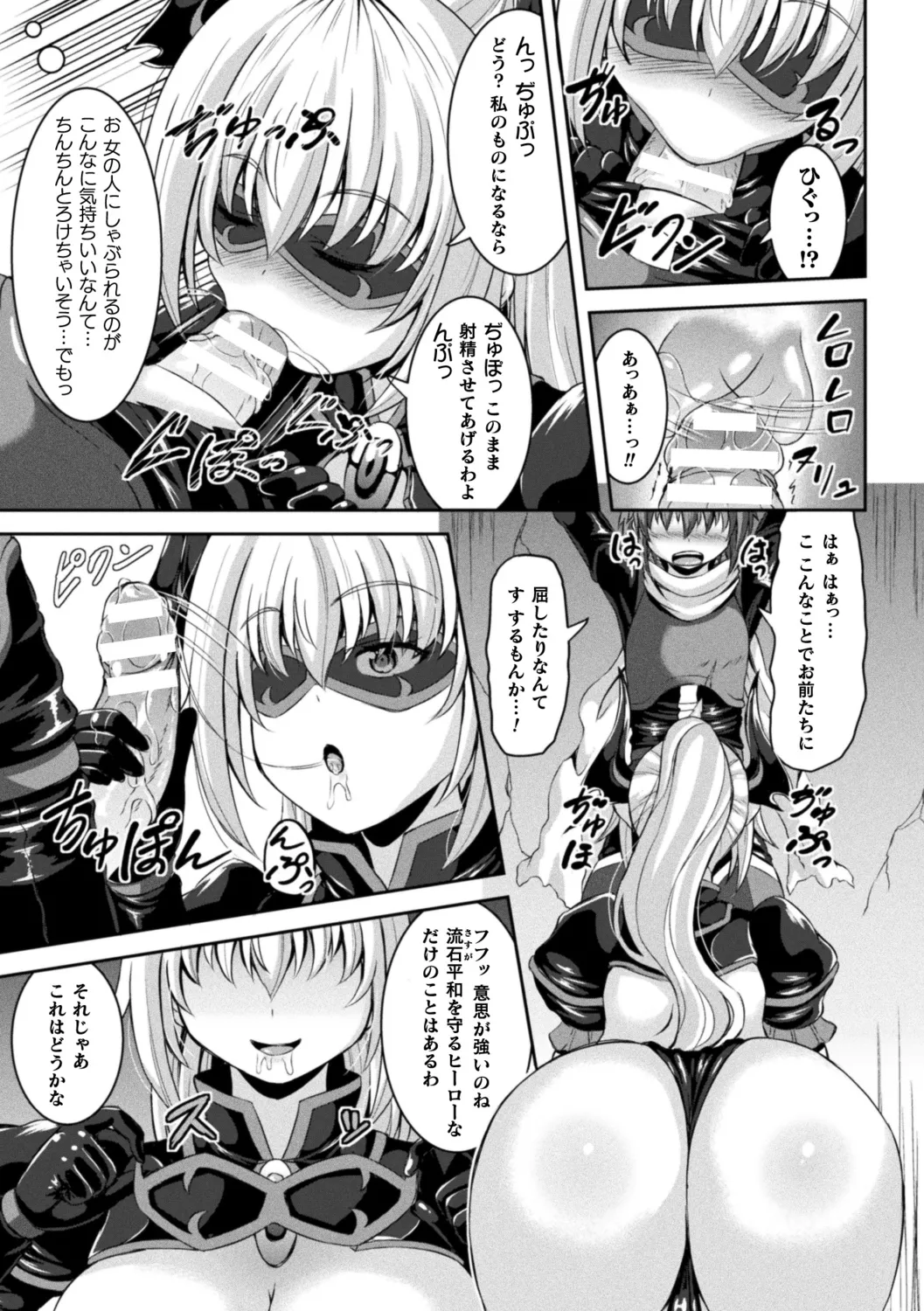 搾精ドミネイトガールズ Page.9