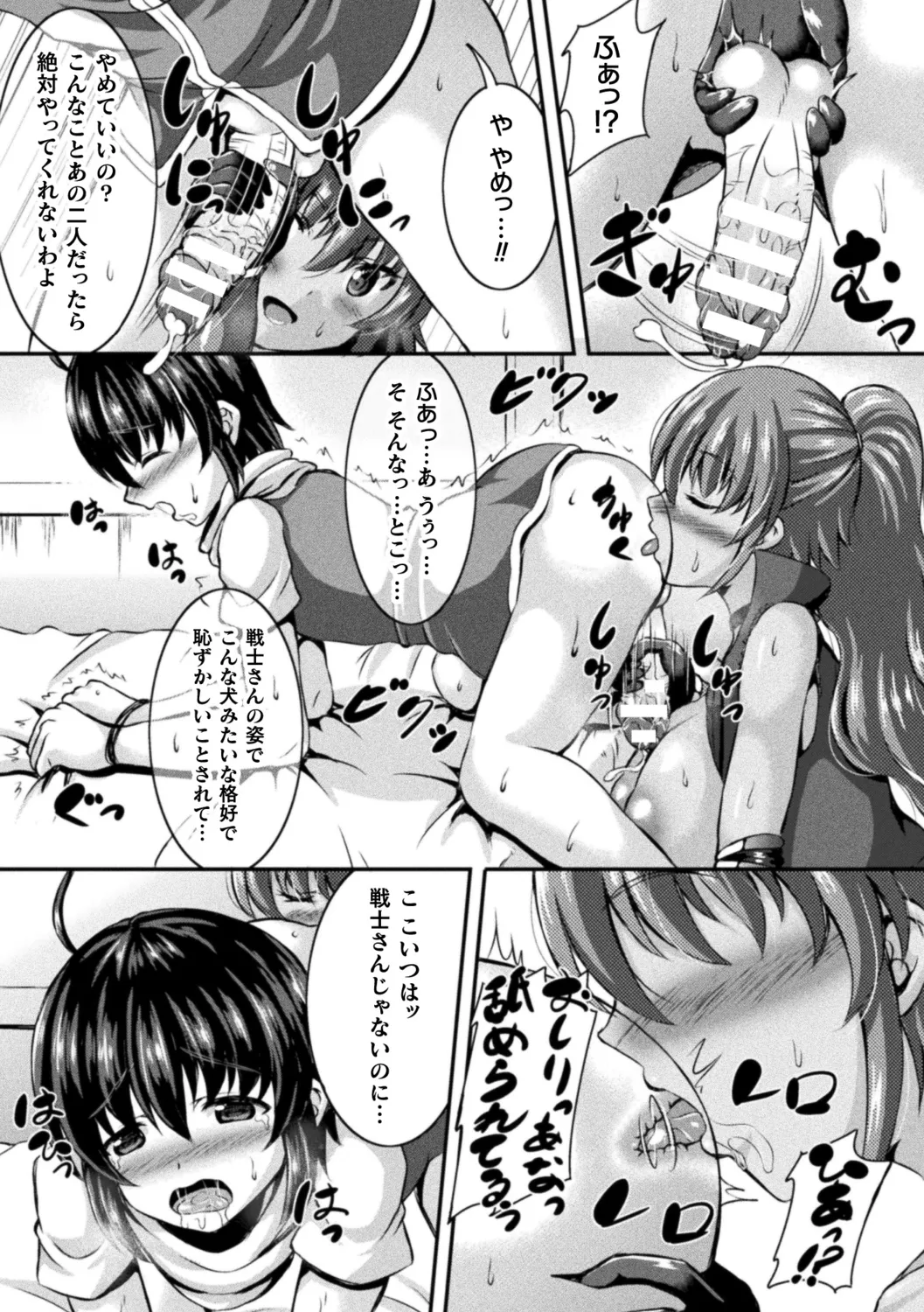 搾精ドミネイトガールズ Page.93