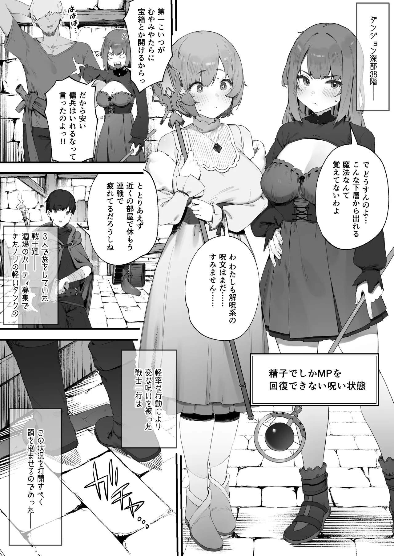 呪いのせいでMPが足りません!! ① Page.1