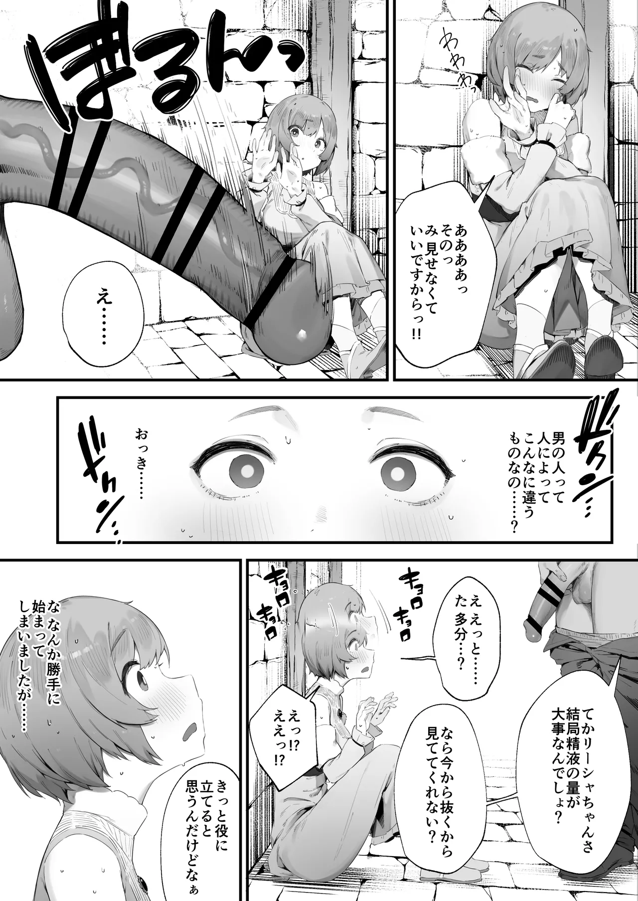 呪いのせいでMPが足りません!! ① Page.6