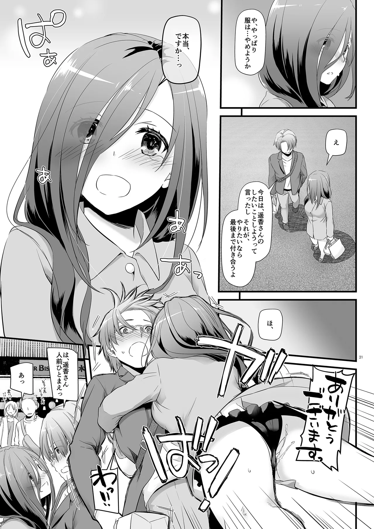 地味属性ド変態カノジョ 制服楽園 34 Page.21