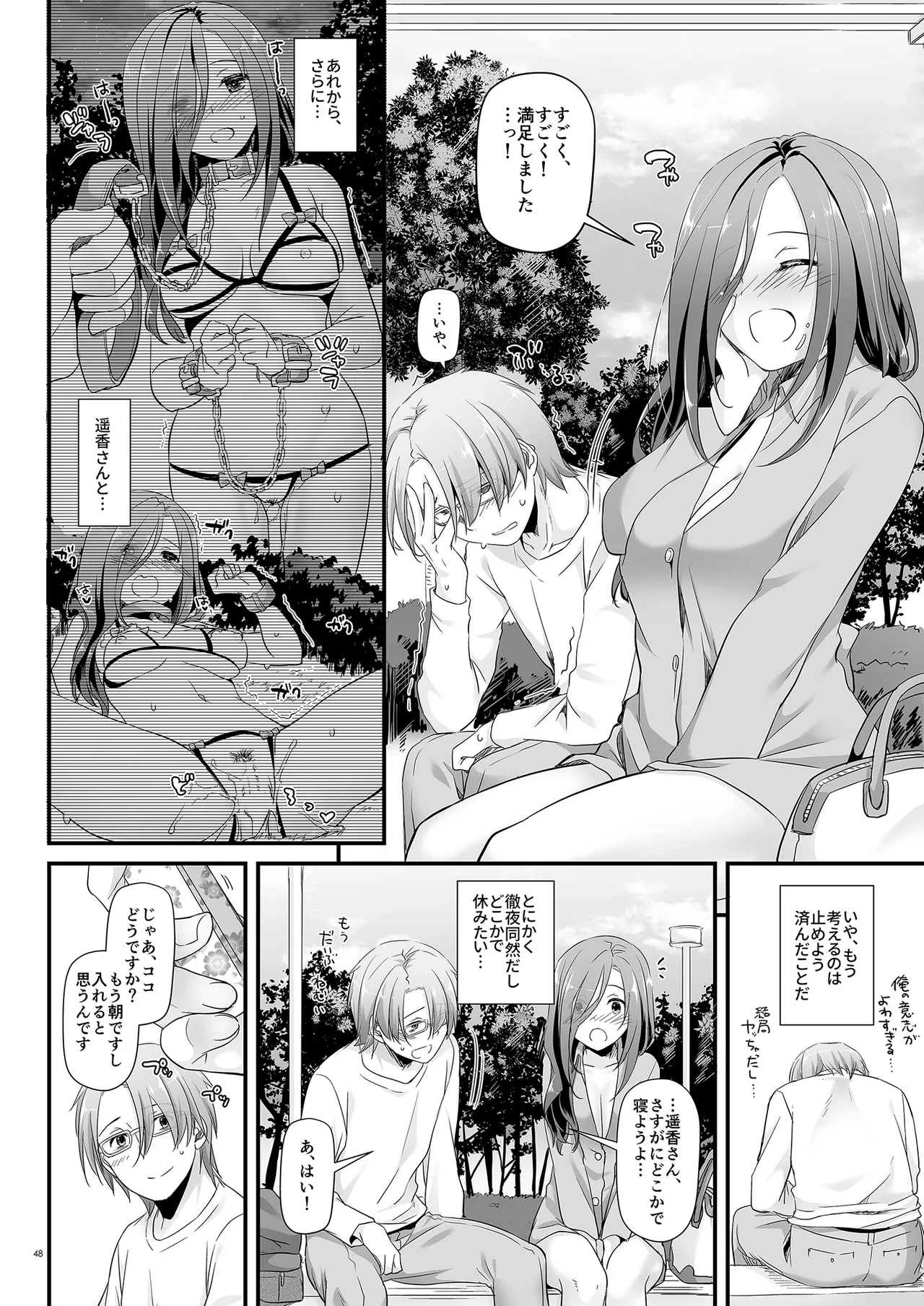 地味属性ド変態カノジョ 制服楽園 34 Page.48