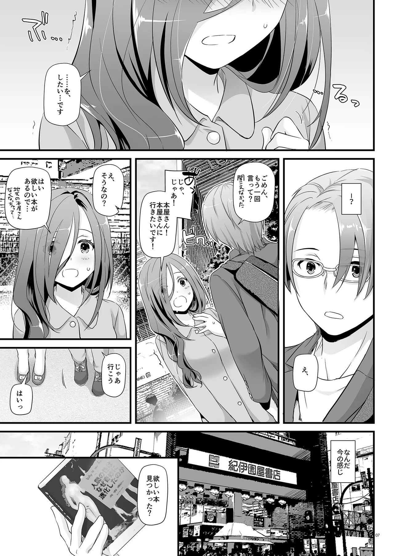 地味属性ド変態カノジョ 制服楽園 34 Page.7