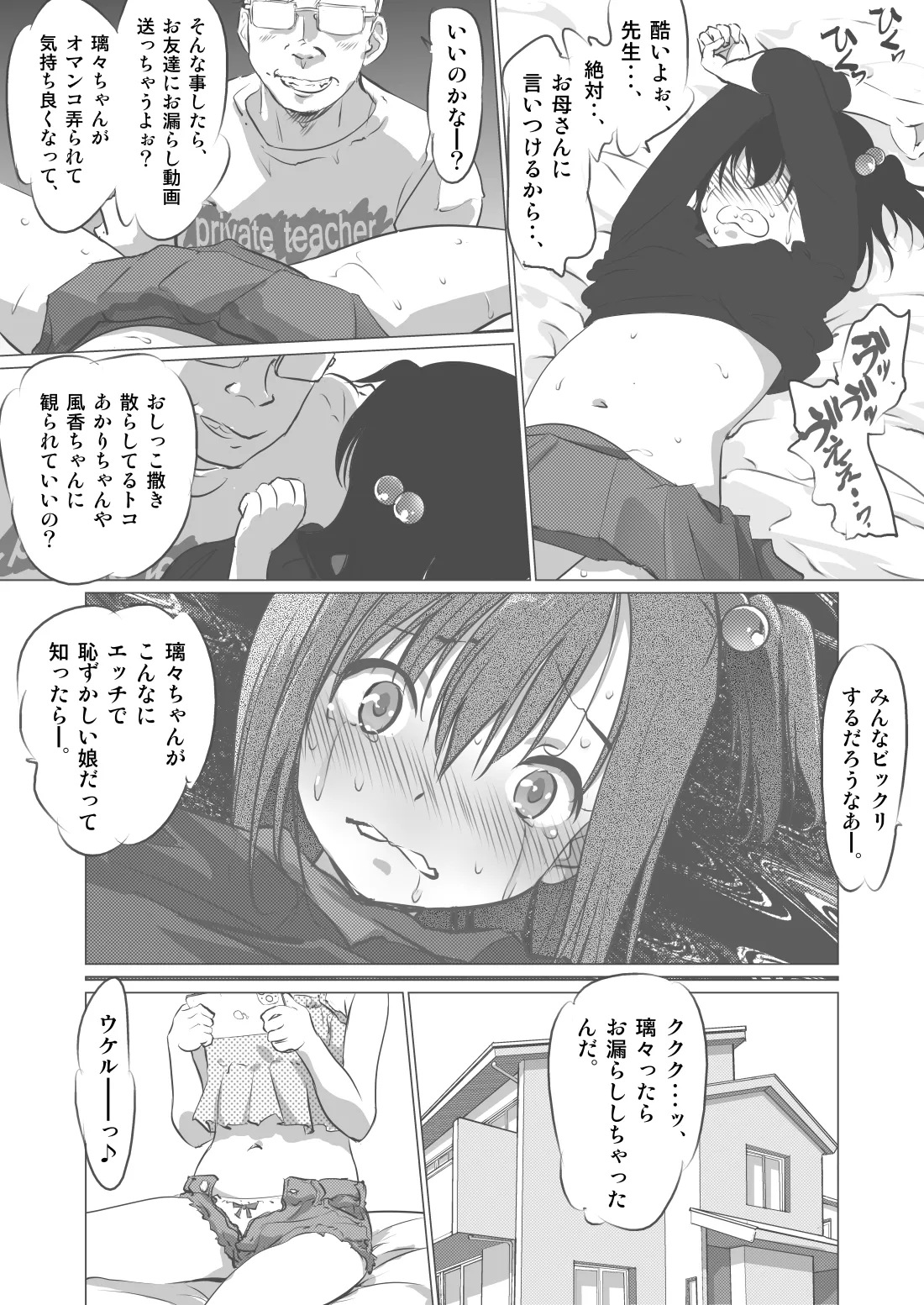 友達がやられてるの見るとメッチャ興奮すりゅ Page.18