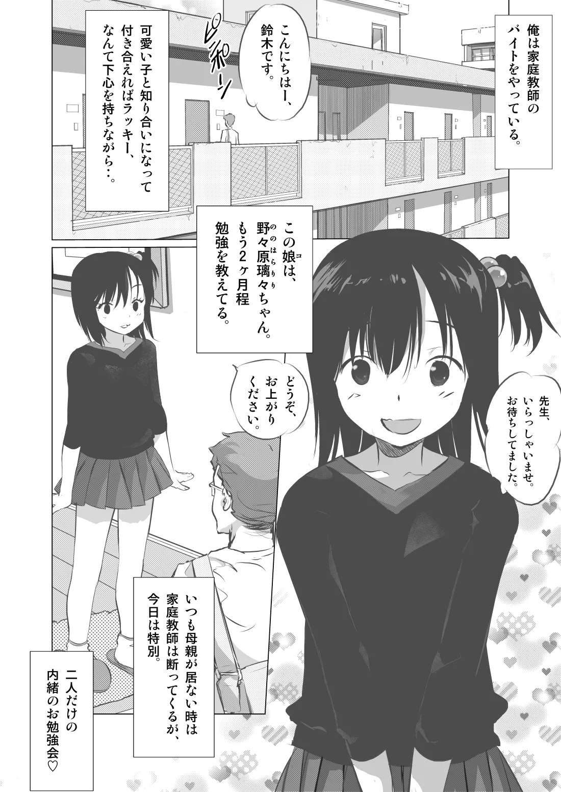 友達がやられてるの見るとメッチャ興奮すりゅ Page.3